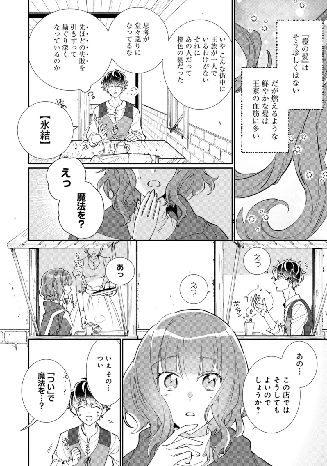 WITCH HAND CRAFT: TSUIHOUSARETA OUJO DESU GA ZAKKAYA-SAN HAJIMEMASHITA Chap 3.2 - Pic 4