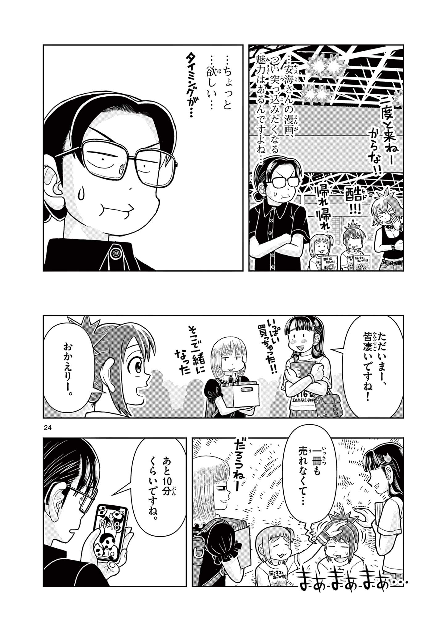 KORE EGAITE SHINE Chapter 8.2 page 4 - nihonkuni.com