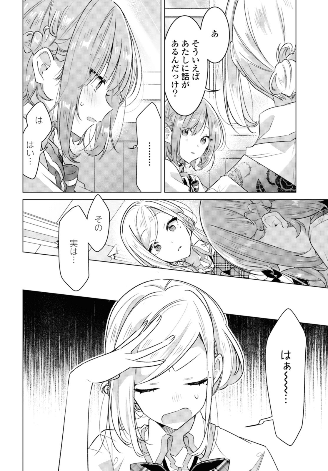 SASAYAKU YOU NI KOI O UTAU Chapter 37.3 page 5 - nihonkuni.com
