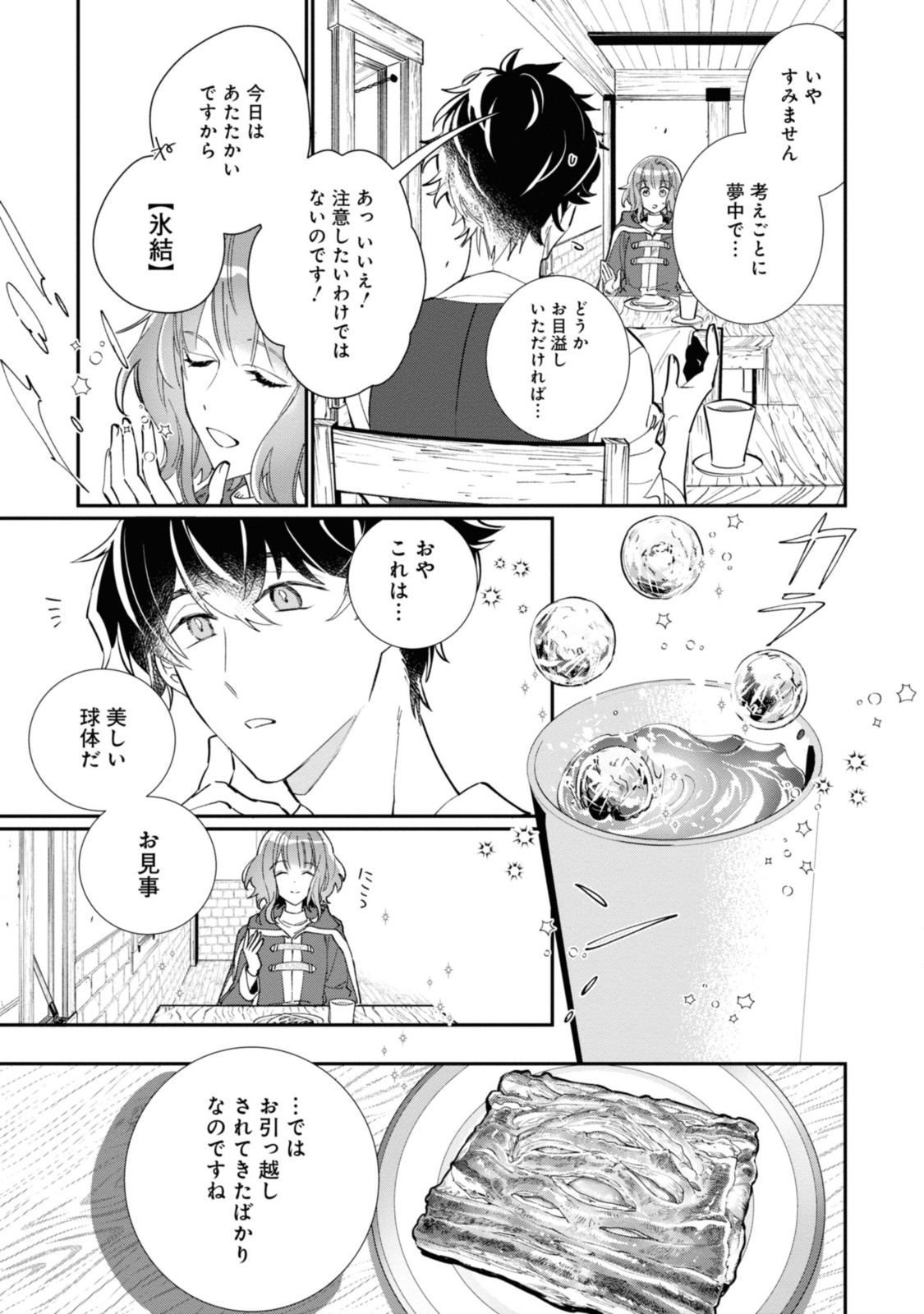 WITCH HAND CRAFT: TSUIHOUSARETA OUJO DESU GA ZAKKAYA-SAN HAJIMEMASHITA Chap 3.2 - Pic 5
