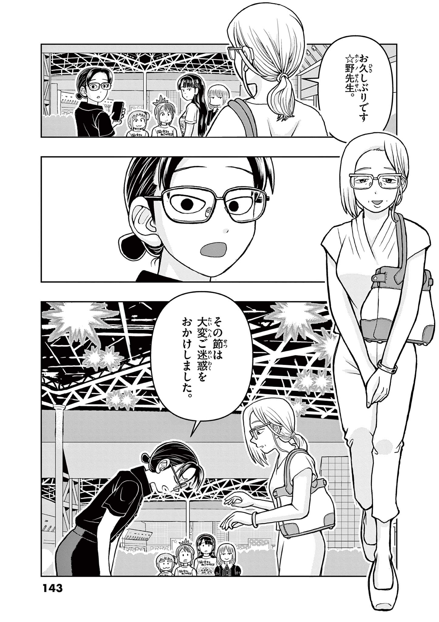KORE EGAITE SHINE Chapter 8.2 page 5 - nihonkuni.com