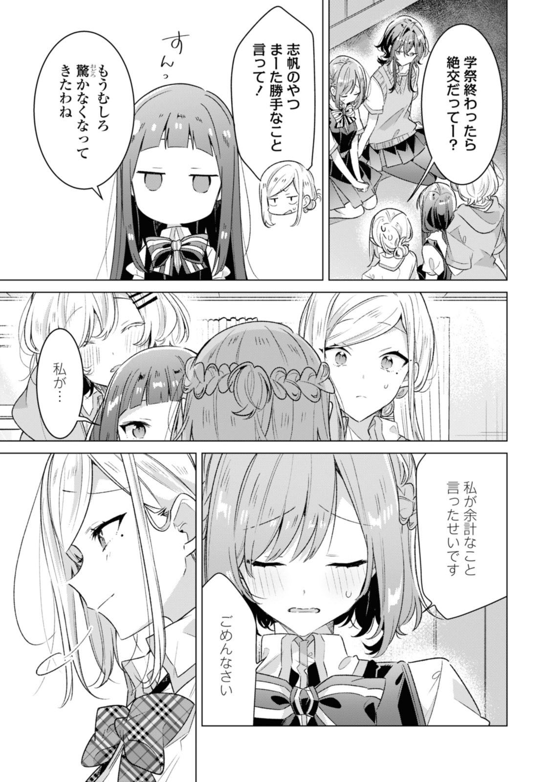 SASAYAKU YOU NI KOI O UTAU Chapter 37.3 page 6 - nihonkuni.com