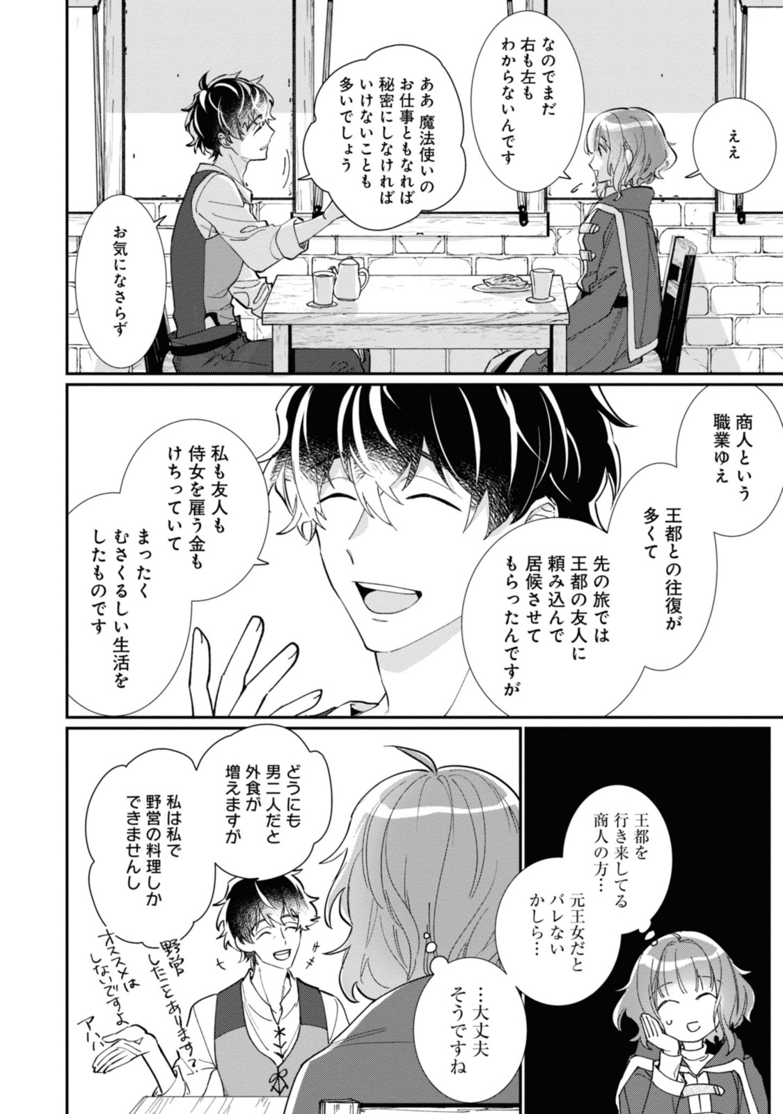 WITCH HAND CRAFT: TSUIHOUSARETA OUJO DESU GA ZAKKAYA-SAN HAJIMEMASHITA Chap 3.2 - Pic 6
