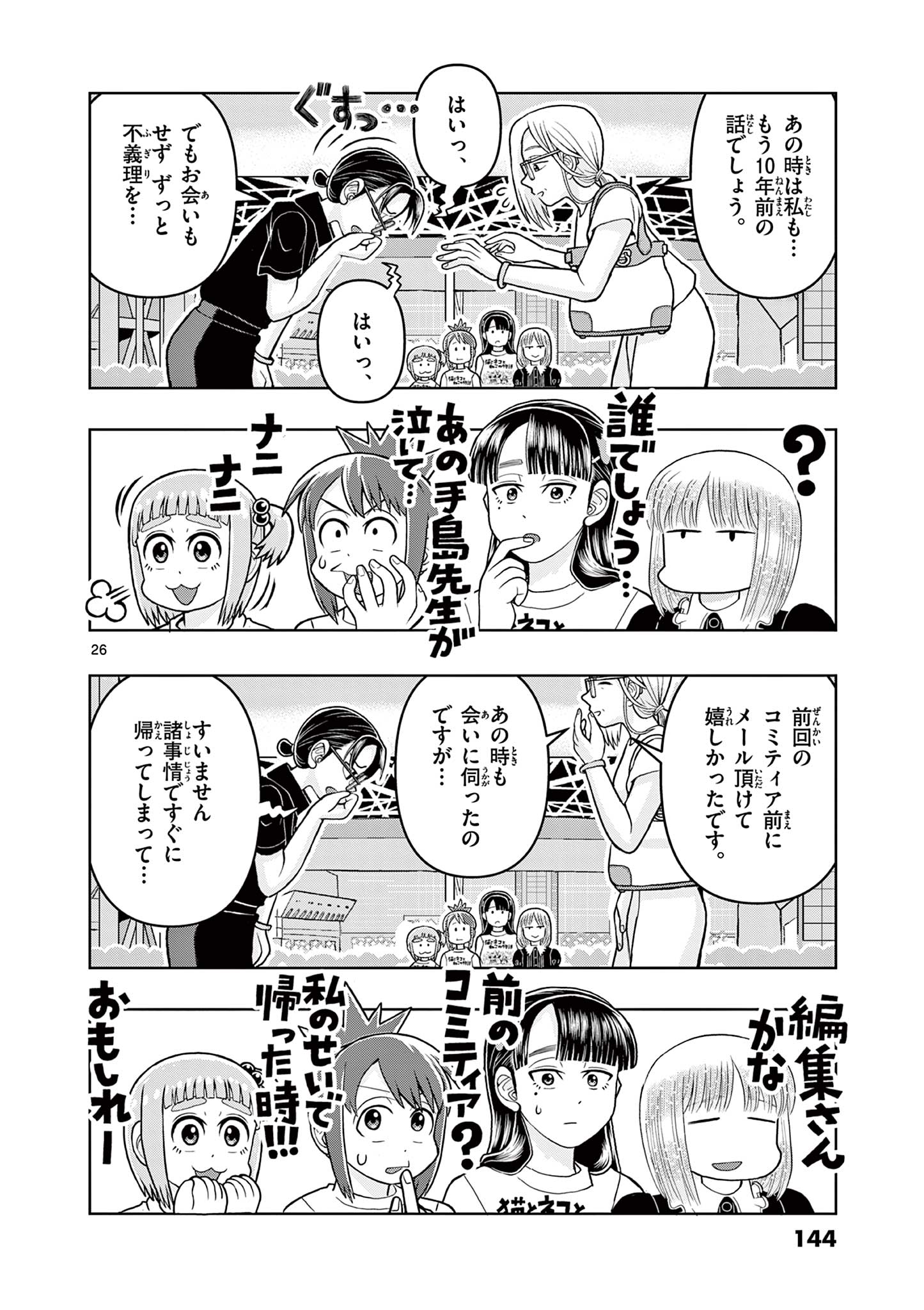 KORE EGAITE SHINE Chapter 8.2 page 6 - nihonkuni.com
