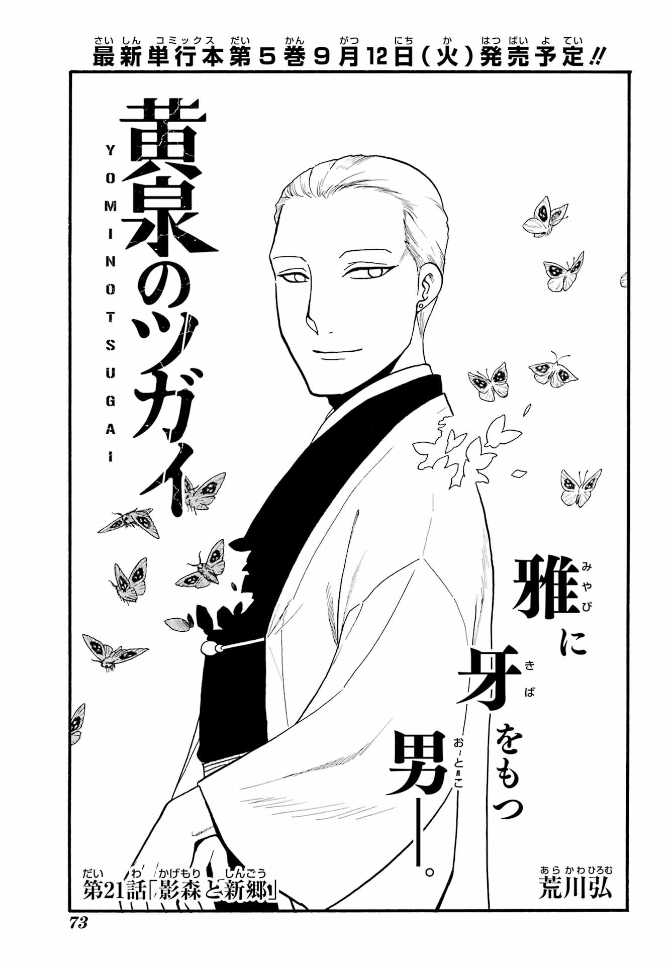 Read YOMI NO TSUGAI Chapter 21 [High Quality / Full] - Page 1 - nicomanga.com