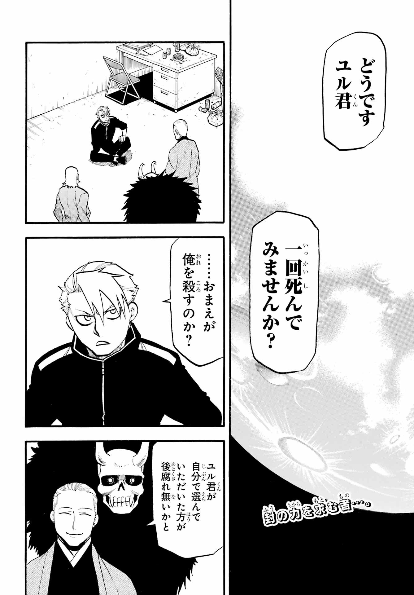 Read YOMI NO TSUGAI Chapter 21 [High Quality / Full] - Page 2 - nicomanga.com