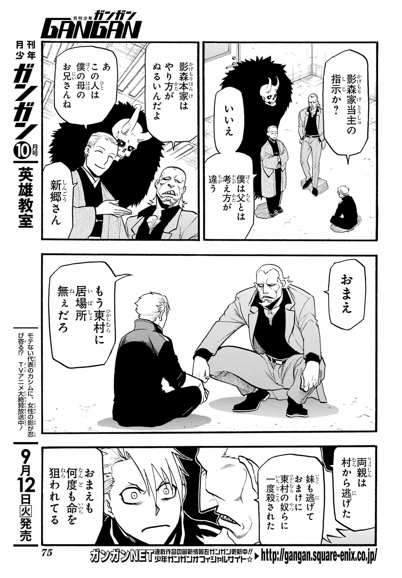 Read YOMI NO TSUGAI Chapter 21 [High Quality / Full] - Page 3 - nicomanga.com