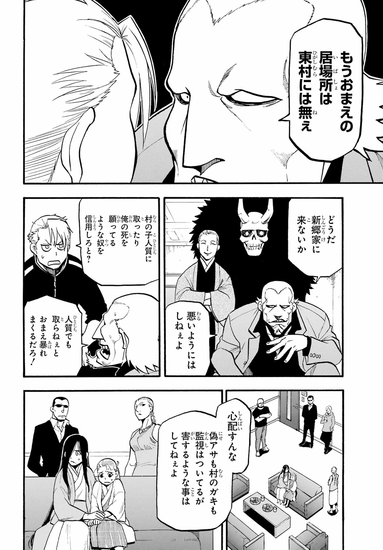 Read YOMI NO TSUGAI Chapter 21 [High Quality / Full] - Page 4 - nicomanga.com