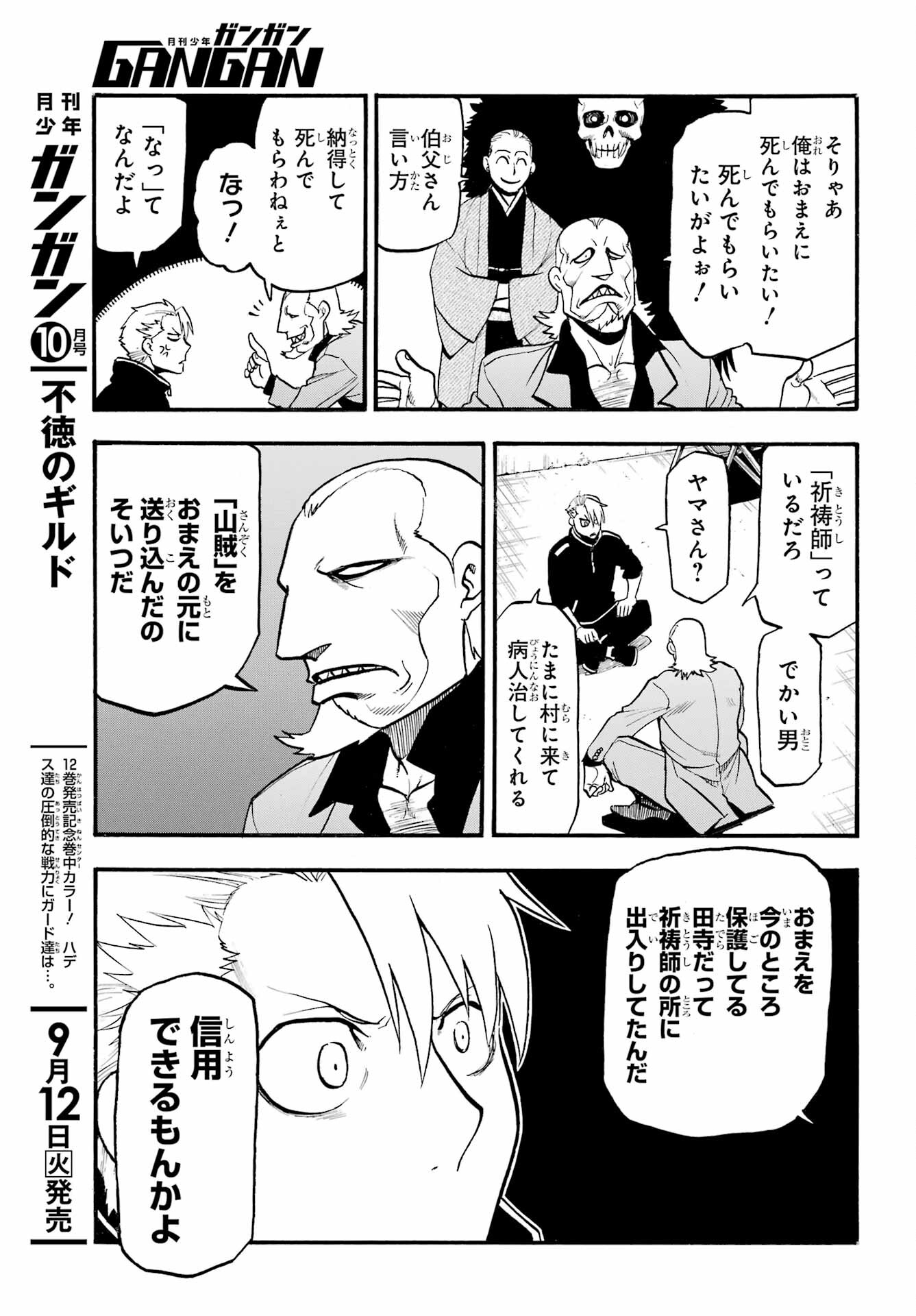 Read YOMI NO TSUGAI Chapter 21 [High Quality / Full] - Page 5 - nicomanga.com