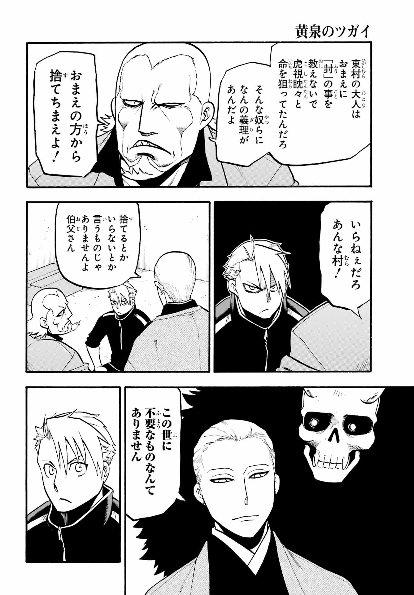 Read YOMI NO TSUGAI Chapter 21 [High Quality / Full] - Page 6 - nicomanga.com