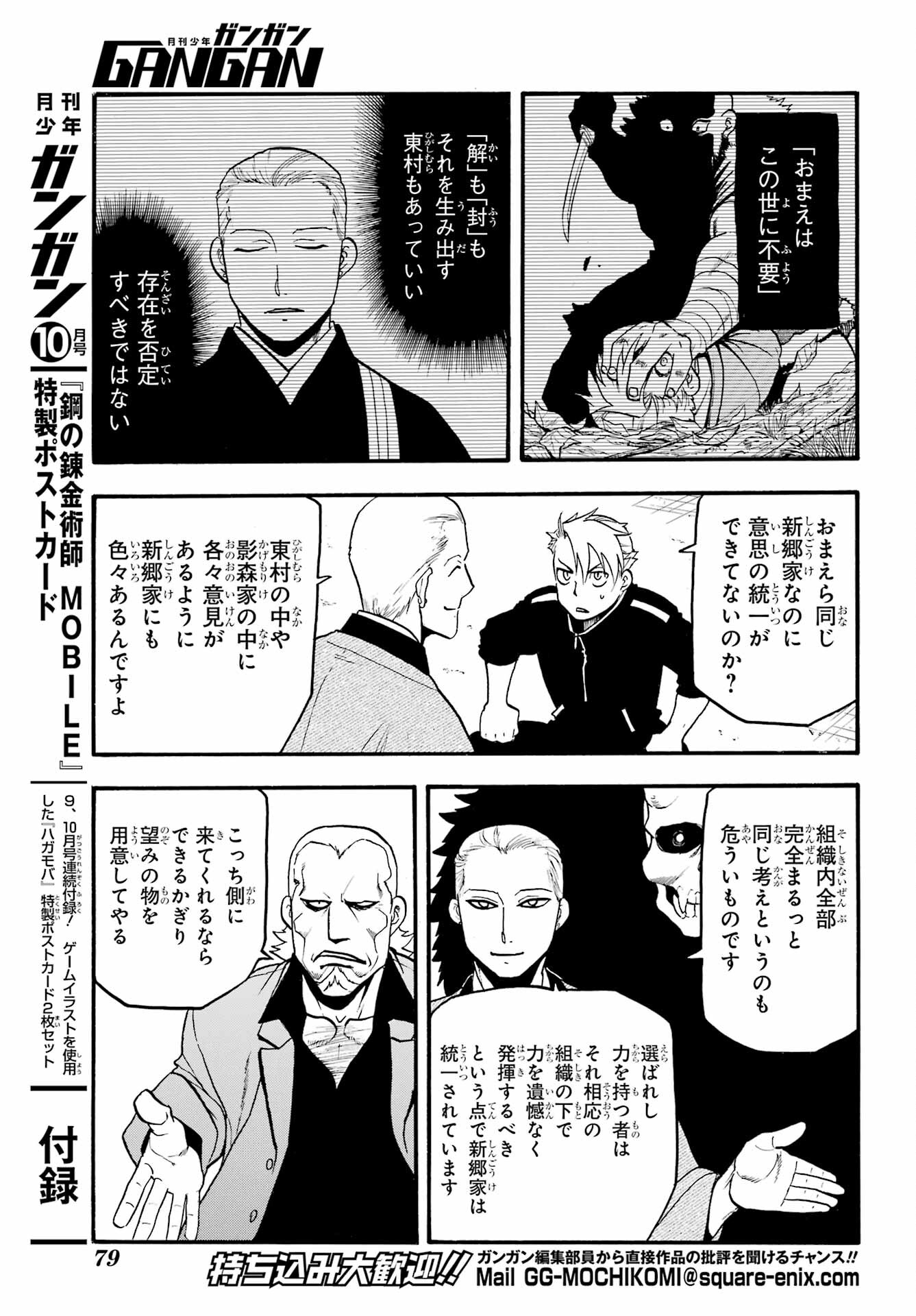 Read YOMI NO TSUGAI Chapter 21 [High Quality / Full] - Page 7 - nicomanga.com