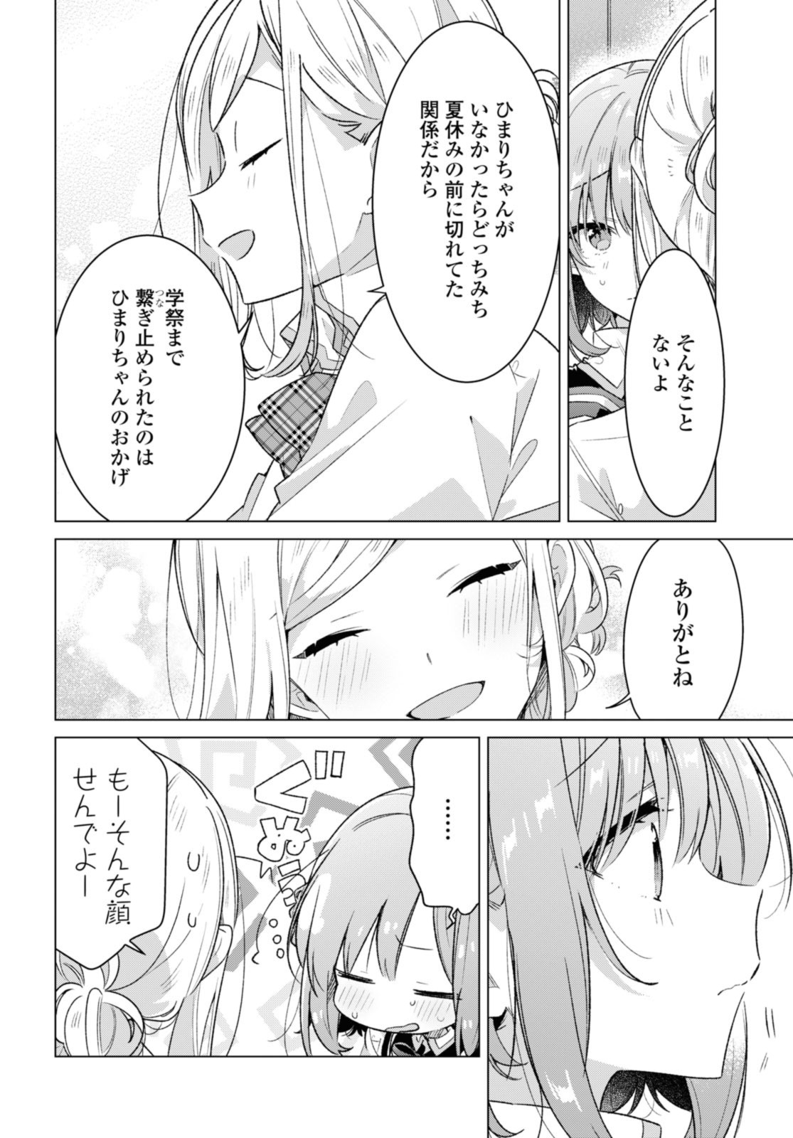 SASAYAKU YOU NI KOI O UTAU Chapter 37.3 page 7 - nihonkuni.com