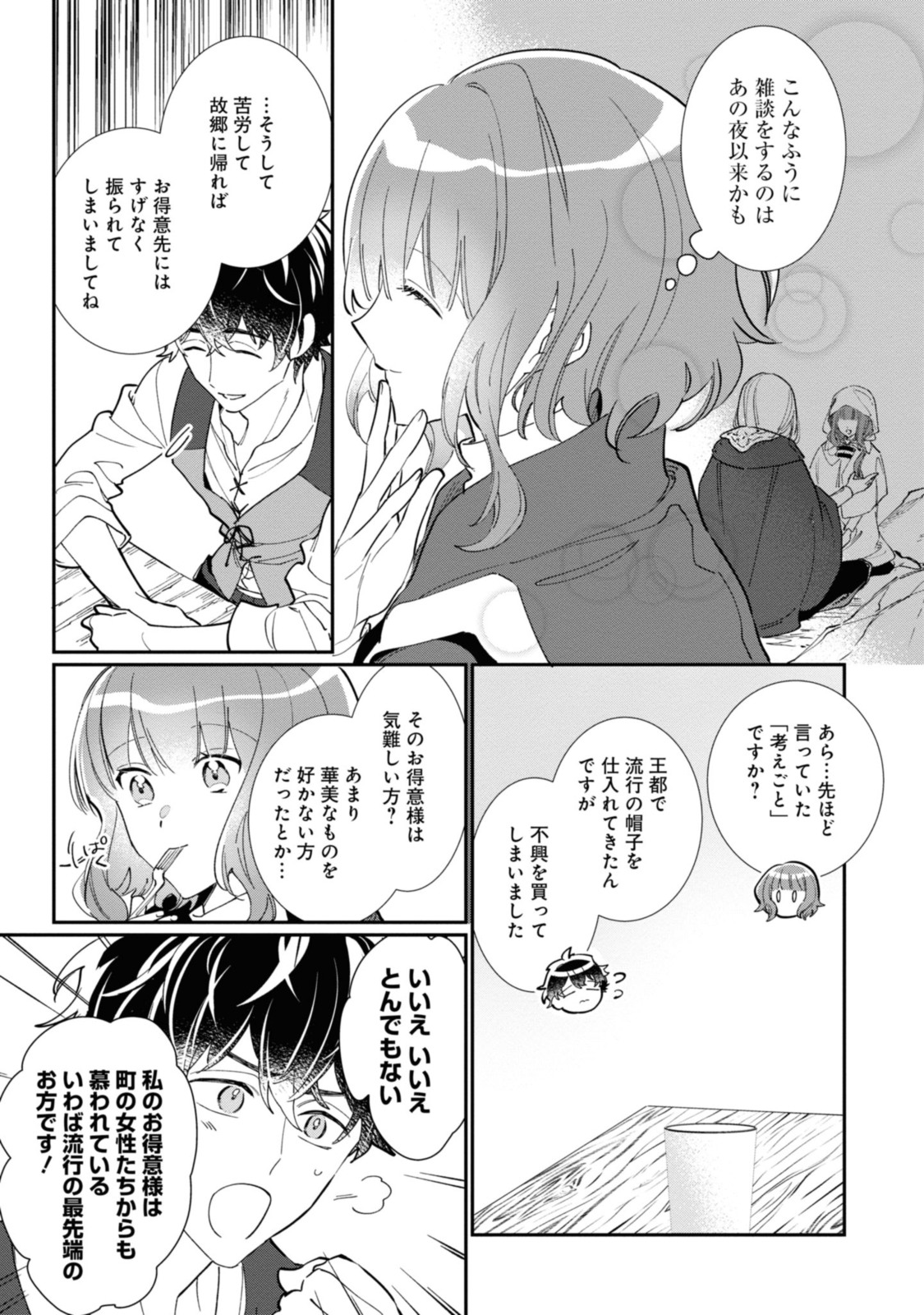 WITCH HAND CRAFT: TSUIHOUSARETA OUJO DESU GA ZAKKAYA-SAN HAJIMEMASHITA Chap 3.2 - Pic 7