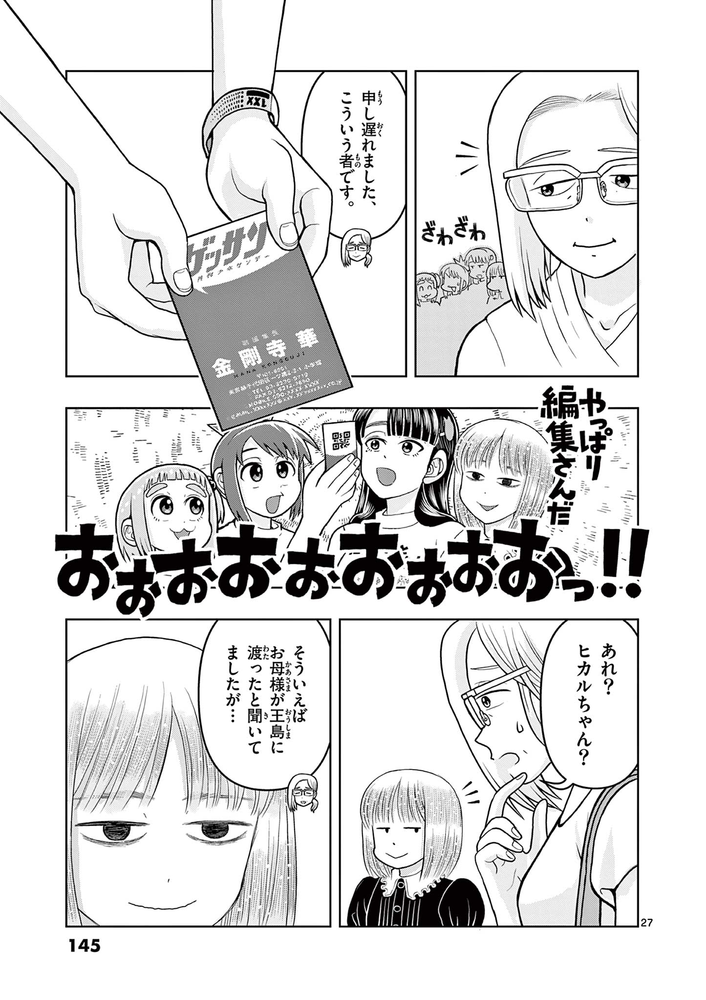 KORE EGAITE SHINE Chapter 8.2 page 7 - nihonkuni.com