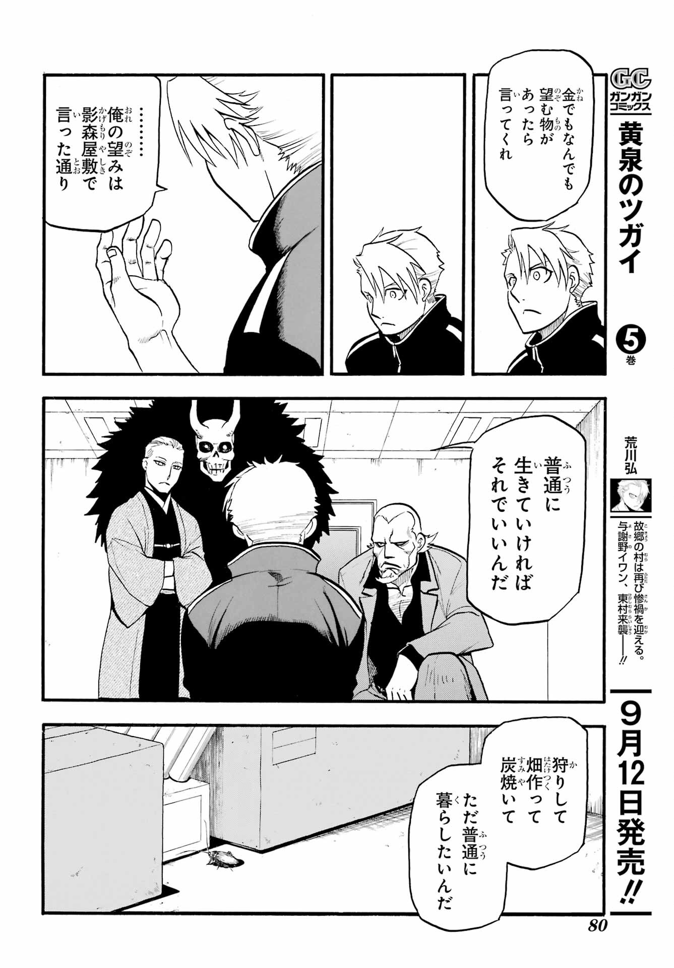 Read YOMI NO TSUGAI Chapter 21 [High Quality / Full] - Page 8 - nicomanga.com