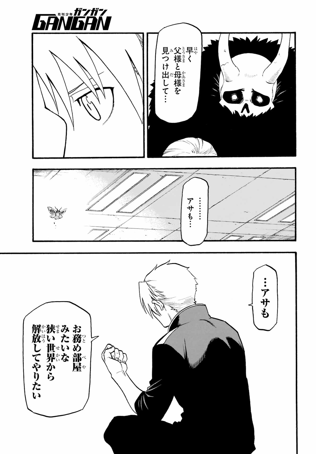 Read YOMI NO TSUGAI Chapter 21 [High Quality / Full] - Page 9 - nicomanga.com