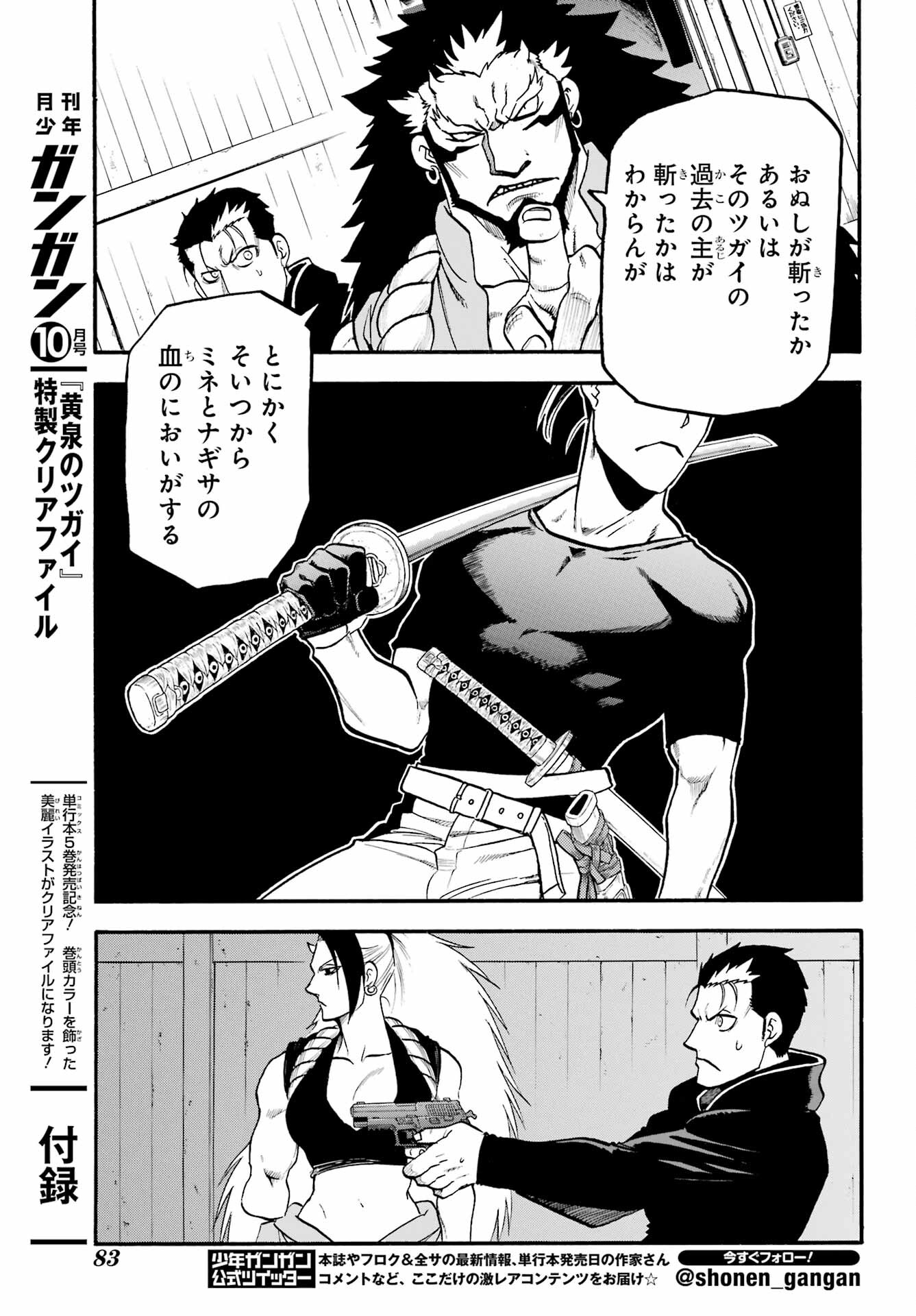 Read YOMI NO TSUGAI Chapter 21 [High Quality / Full] - Page 11 - nicomanga.com