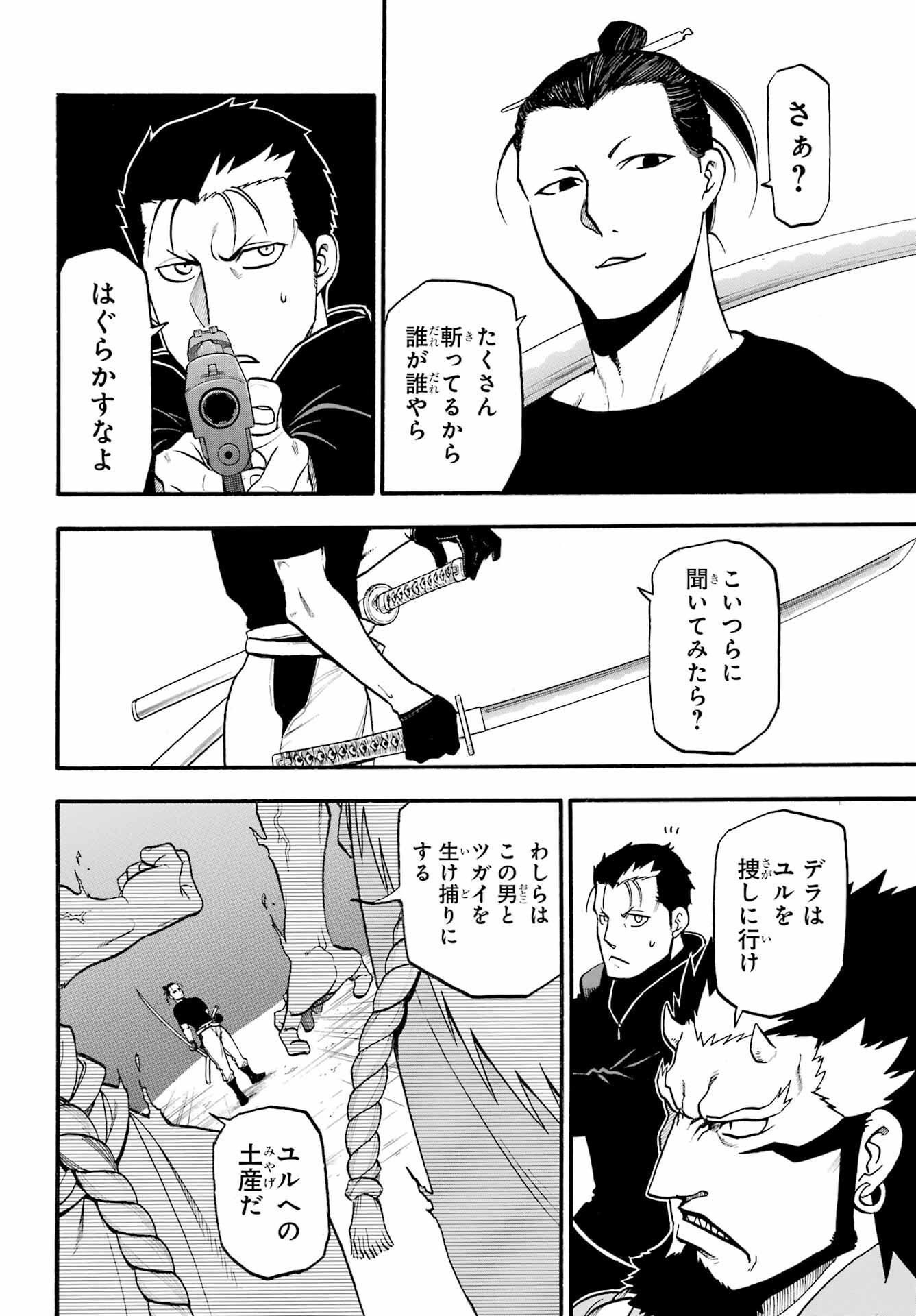 Read YOMI NO TSUGAI Chapter 21 [High Quality / Full] - Page 12 - nicomanga.com