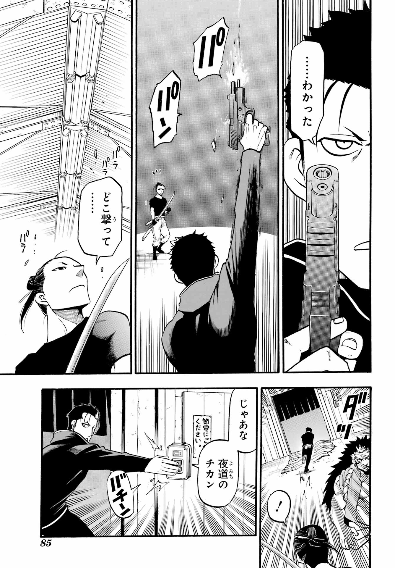 Read YOMI NO TSUGAI Chapter 21 [High Quality / Full] - Page 13 - nicomanga.com