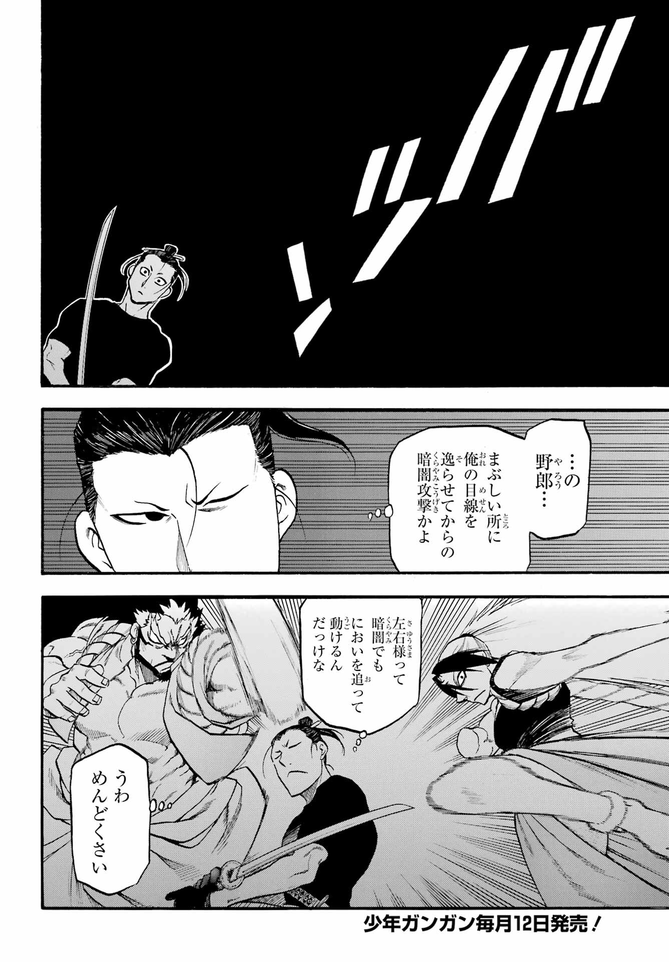 Read YOMI NO TSUGAI Chapter 21 [High Quality / Full] - Page 14 - nicomanga.com