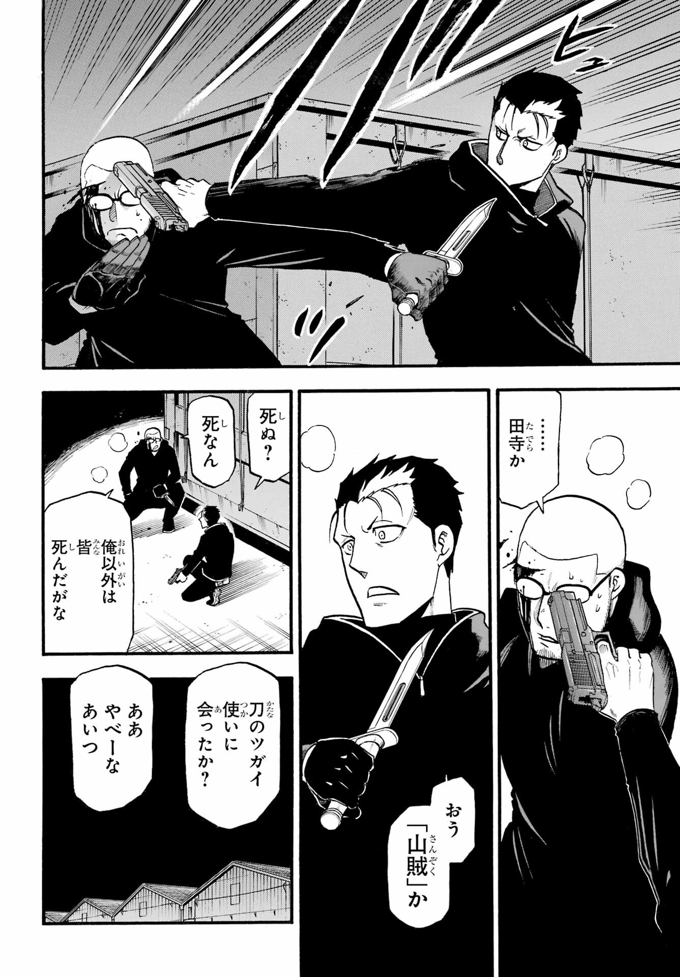 Read YOMI NO TSUGAI Chapter 21 [High Quality / Full] - Page 16 - nicomanga.com