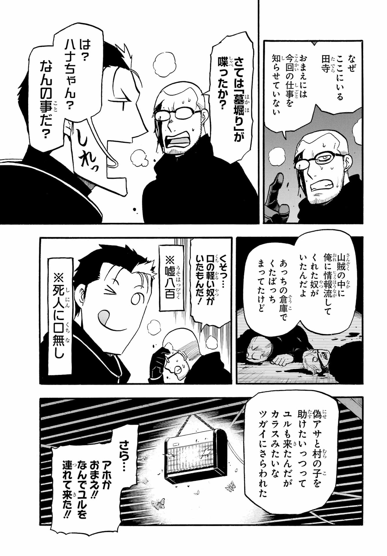 Read YOMI NO TSUGAI Chapter 21 [High Quality / Full] - Page 17 - nicomanga.com