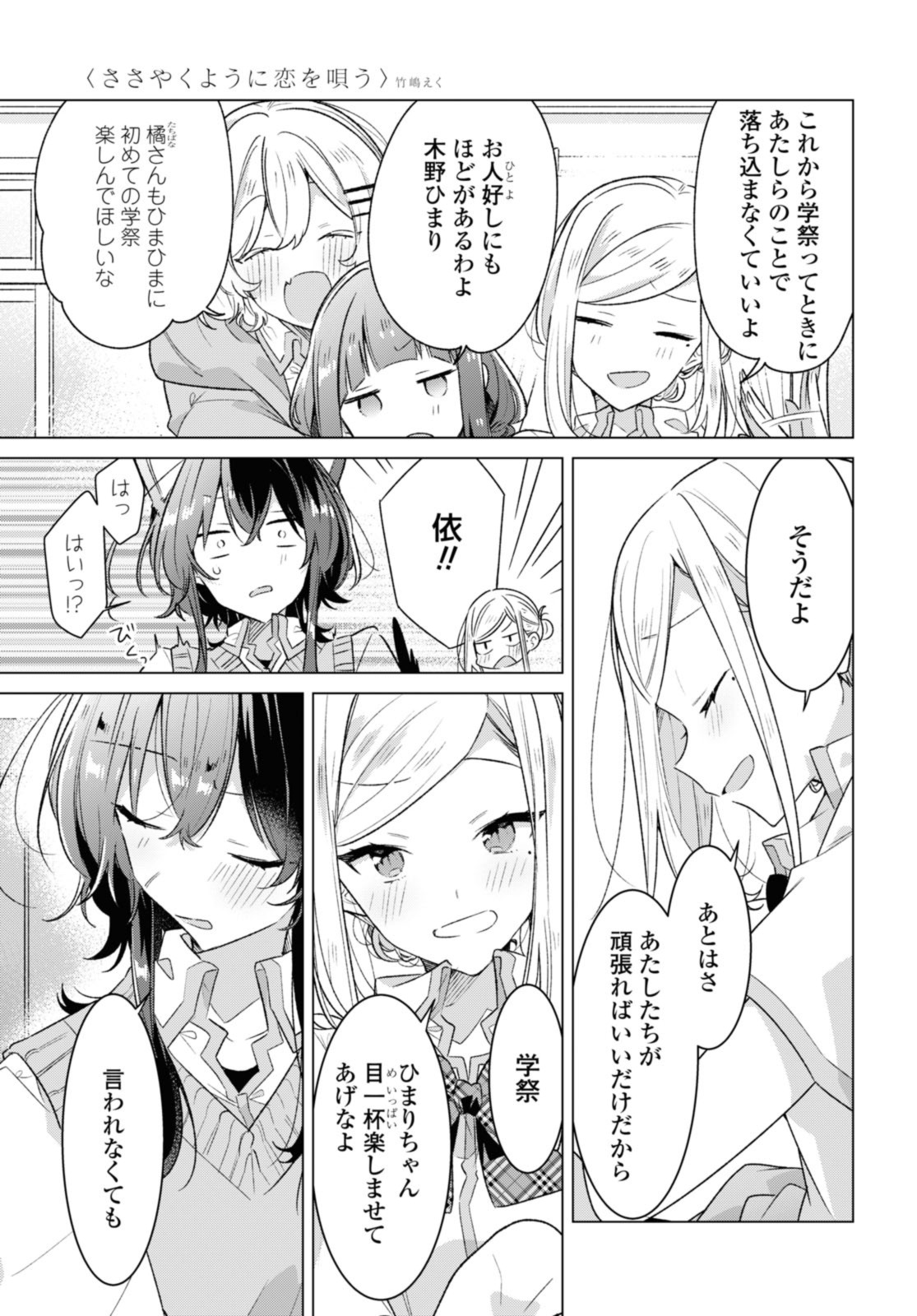 SASAYAKU YOU NI KOI O UTAU Chapter 37.3 page 8 - nihonkuni.com
