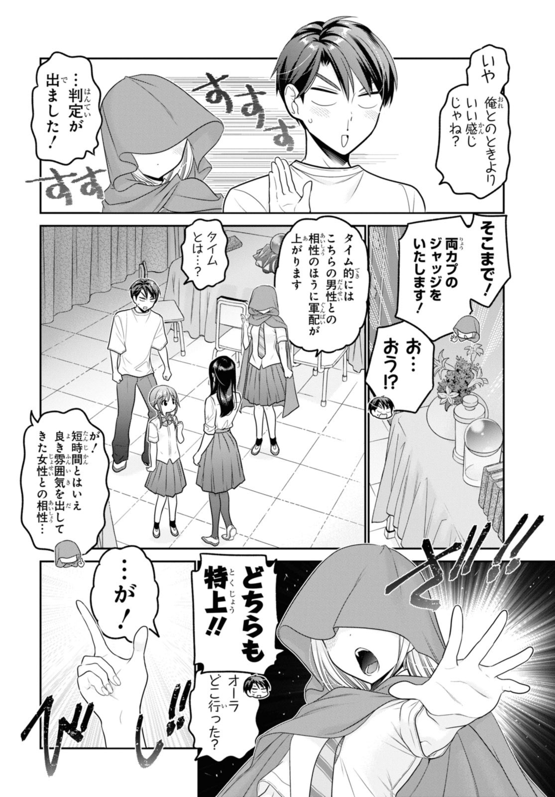 SHISHUNKI-CHAN NO SHITSUKEKATA - RAW Chapter 29.3 page 8 - nihonkuni.com