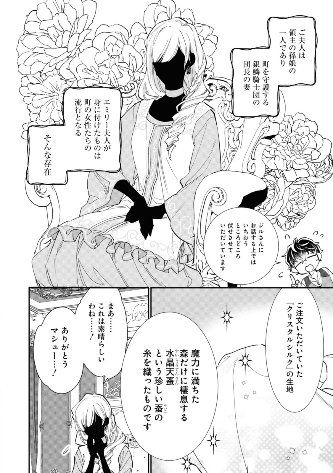 WITCH HAND CRAFT: TSUIHOUSARETA OUJO DESU GA ZAKKAYA-SAN HAJIMEMASHITA Chap 3.2 - Pic 8