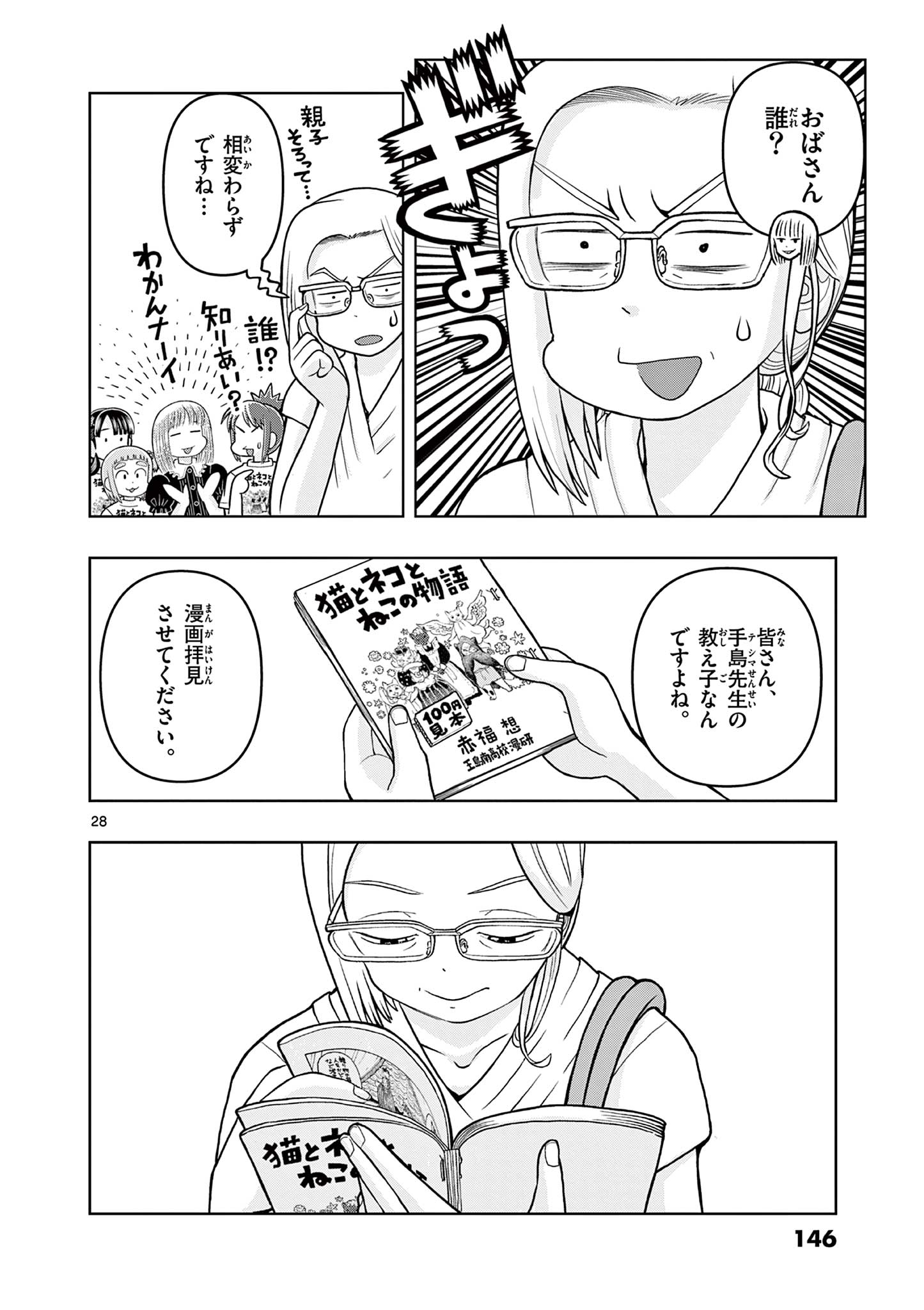 KORE EGAITE SHINE Chapter 8.2 page 8 - nihonkuni.com