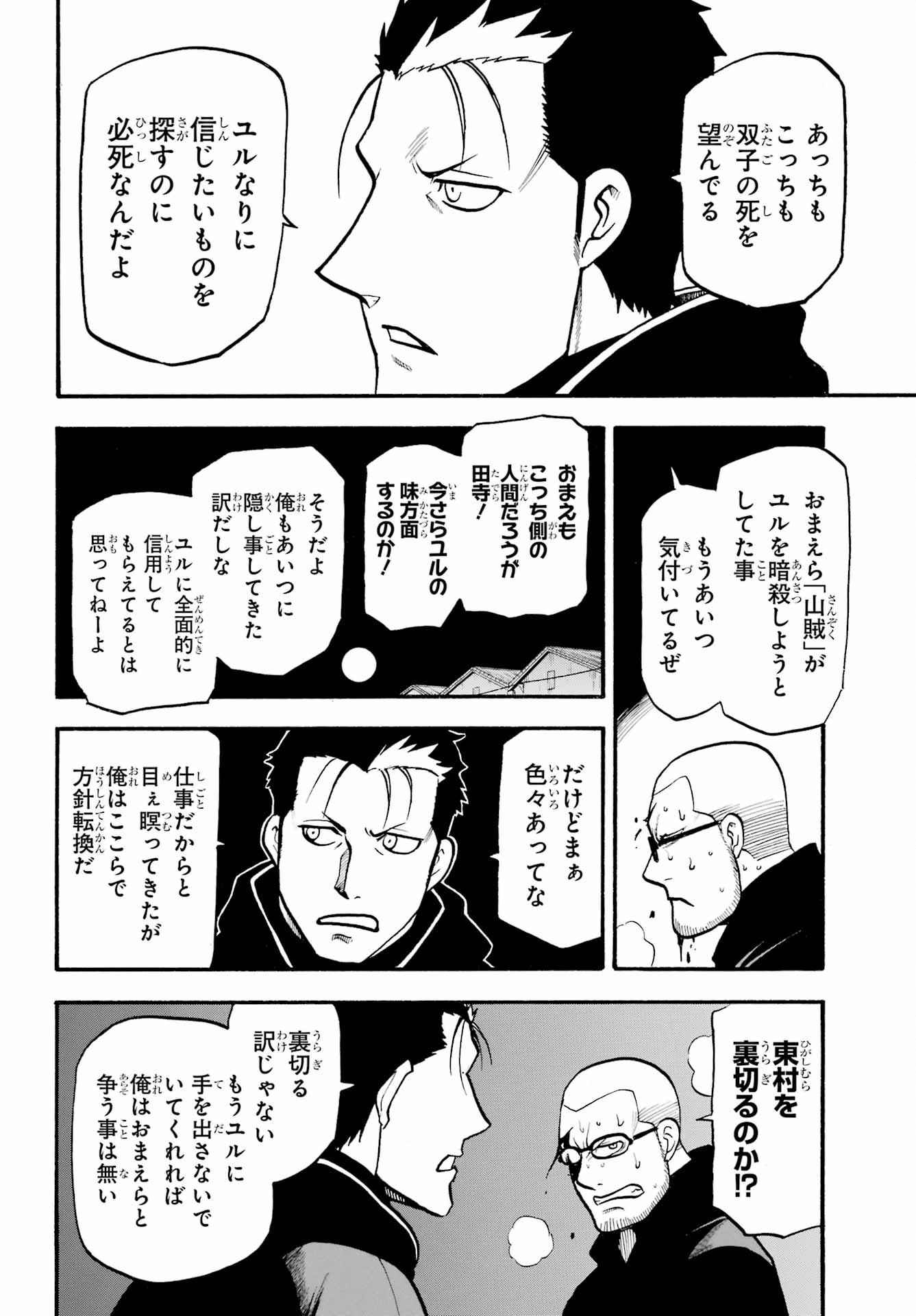 Read YOMI NO TSUGAI Chapter 21 [High Quality / Full] - Page 18 - nicomanga.com