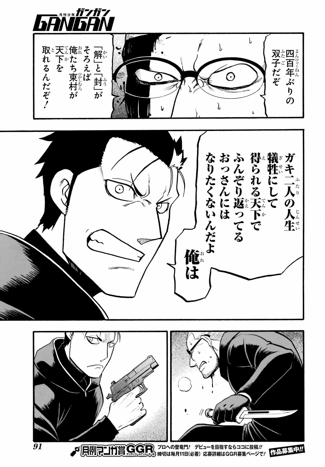 Read YOMI NO TSUGAI Chapter 21 [High Quality / Full] - Page 19 - nicomanga.com