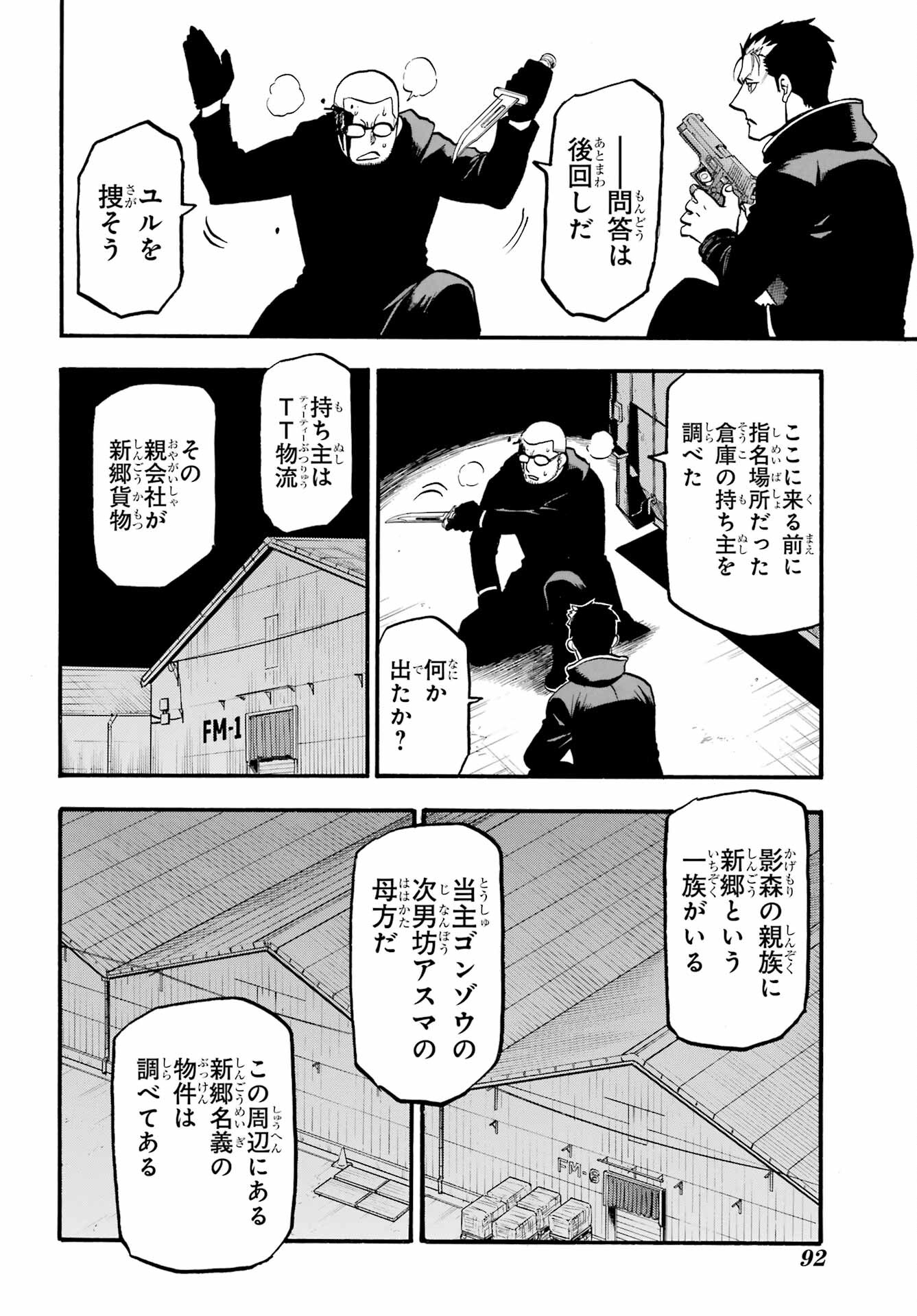 Read YOMI NO TSUGAI Chapter 21 [High Quality / Full] - Page 20 - nicomanga.com