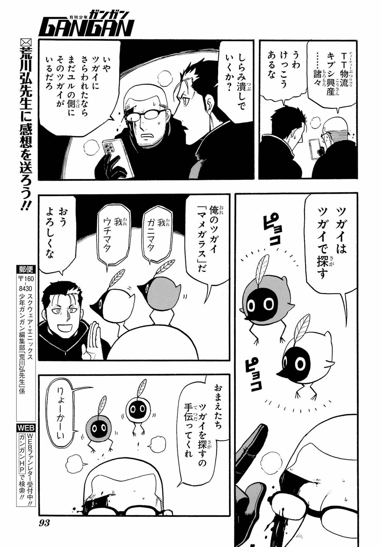 Read YOMI NO TSUGAI Chapter 21 [High Quality / Full] - Page 21 - nicomanga.com