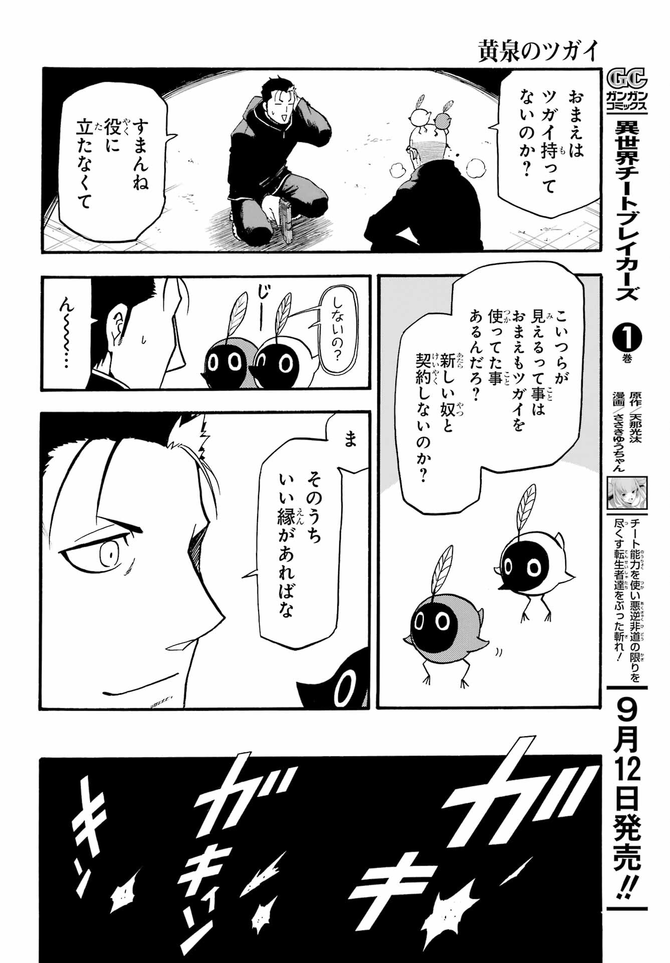 Read YOMI NO TSUGAI Chapter 21 [High Quality / Full] - Page 22 - nicomanga.com