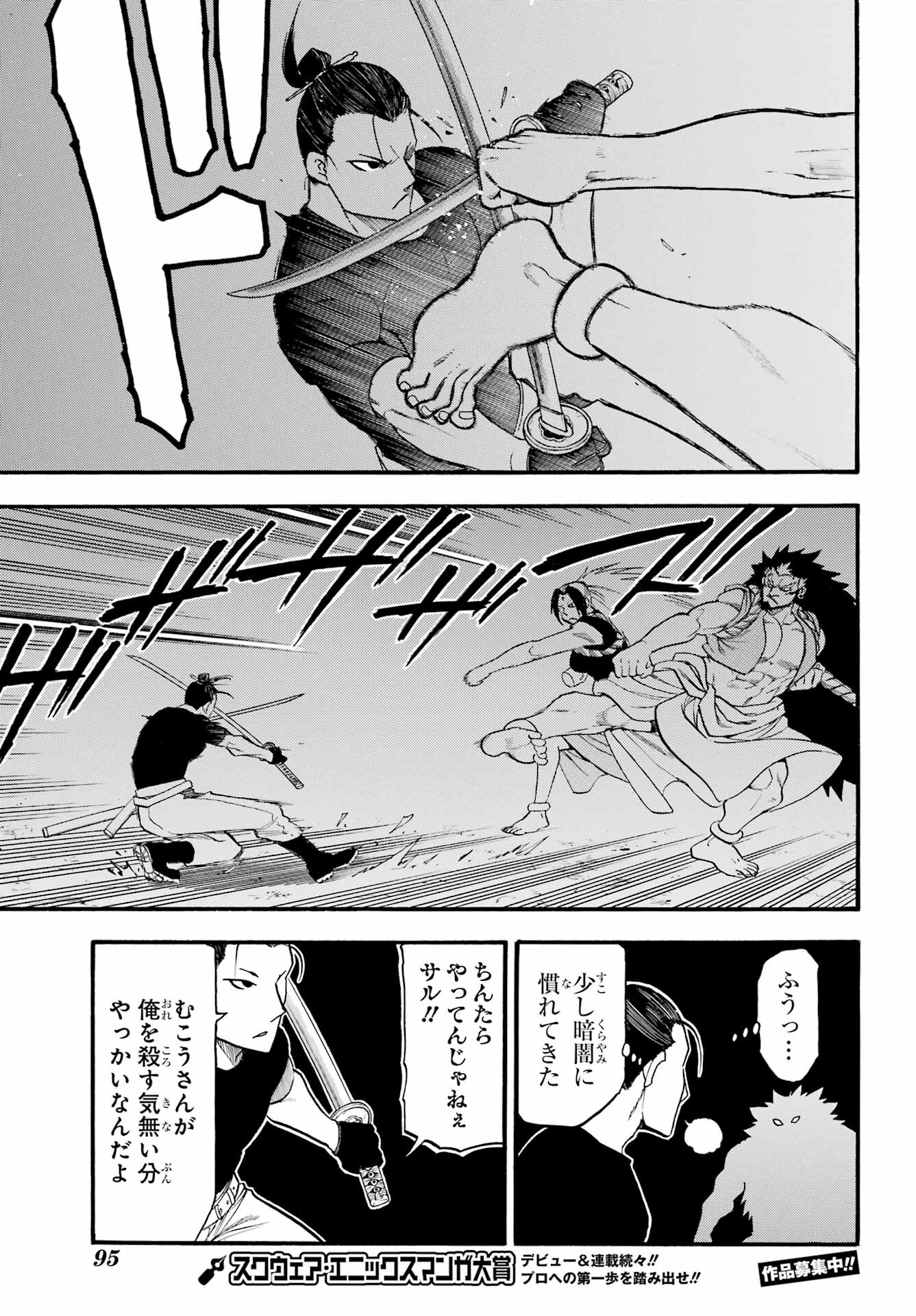 Read YOMI NO TSUGAI Chapter 21 [High Quality / Full] - Page 23 - nicomanga.com