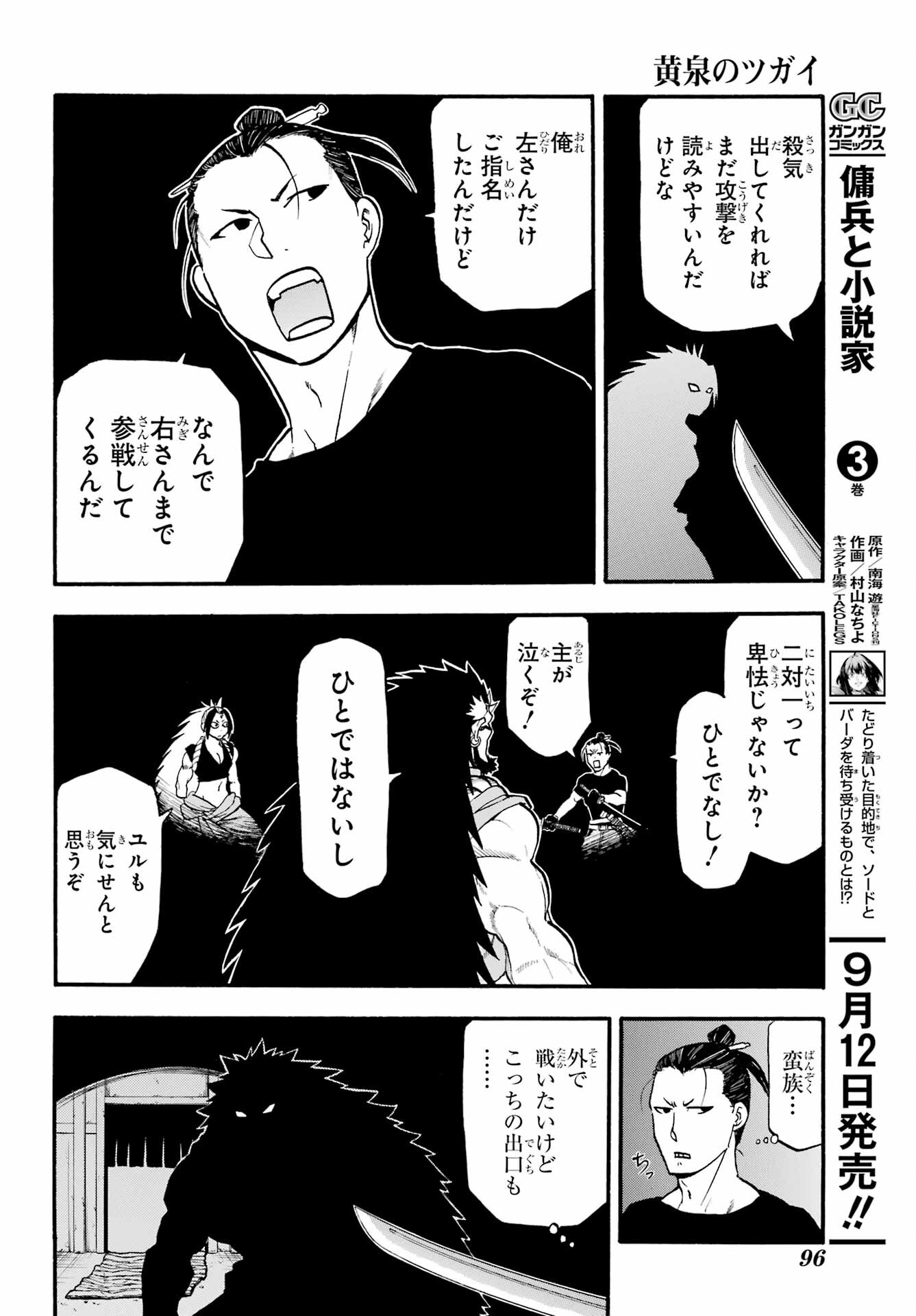 Read YOMI NO TSUGAI Chapter 21 [High Quality / Full] - Page 24 - nicomanga.com