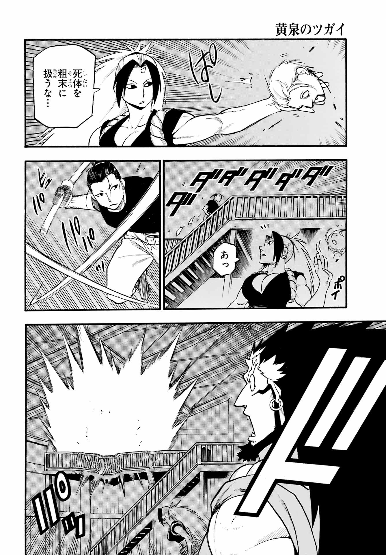 Read YOMI NO TSUGAI Chapter 21 [High Quality / Full] - Page 26 - nicomanga.com