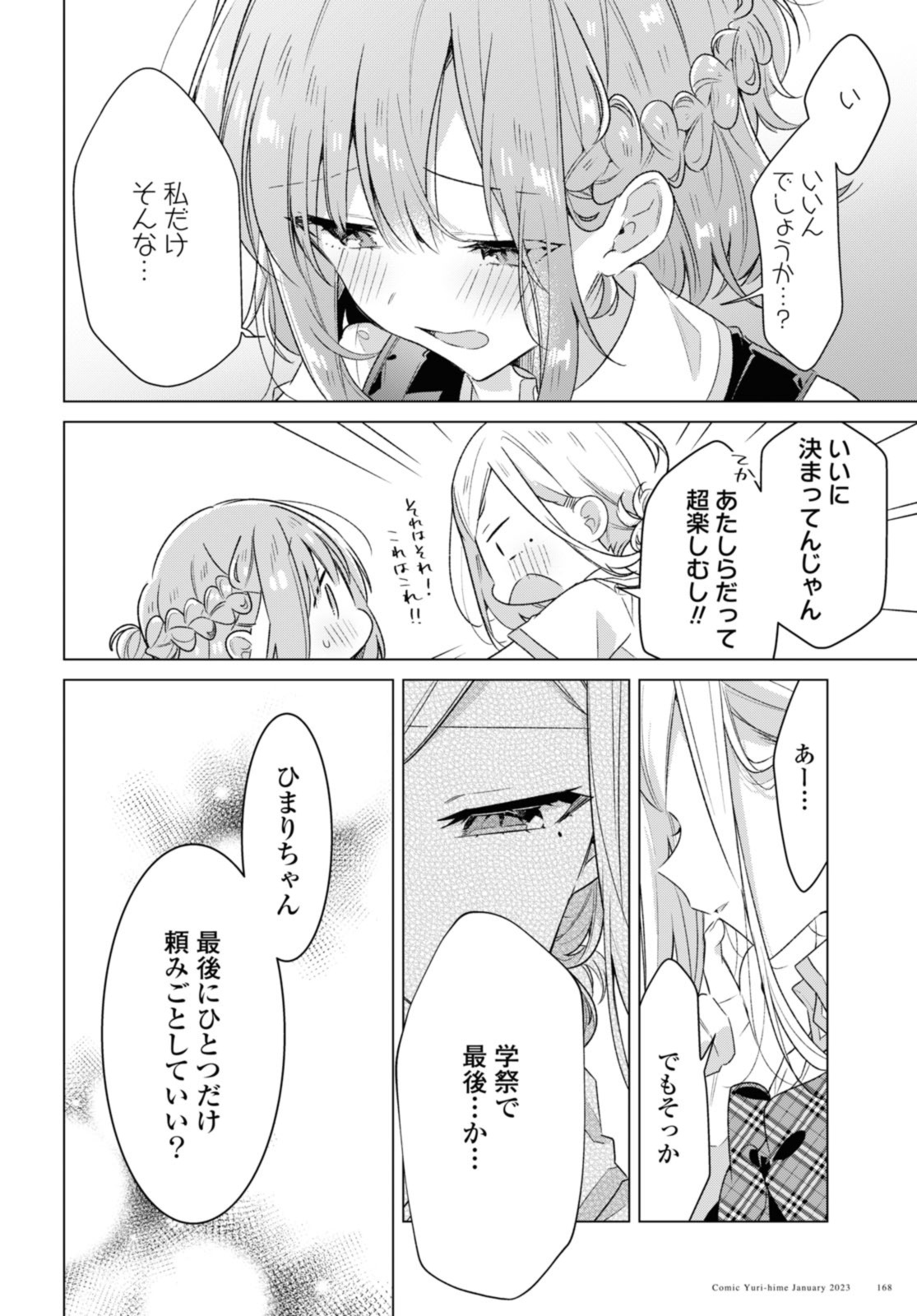 SASAYAKU YOU NI KOI O UTAU Chapter 37.3 page 9 - nihonkuni.com