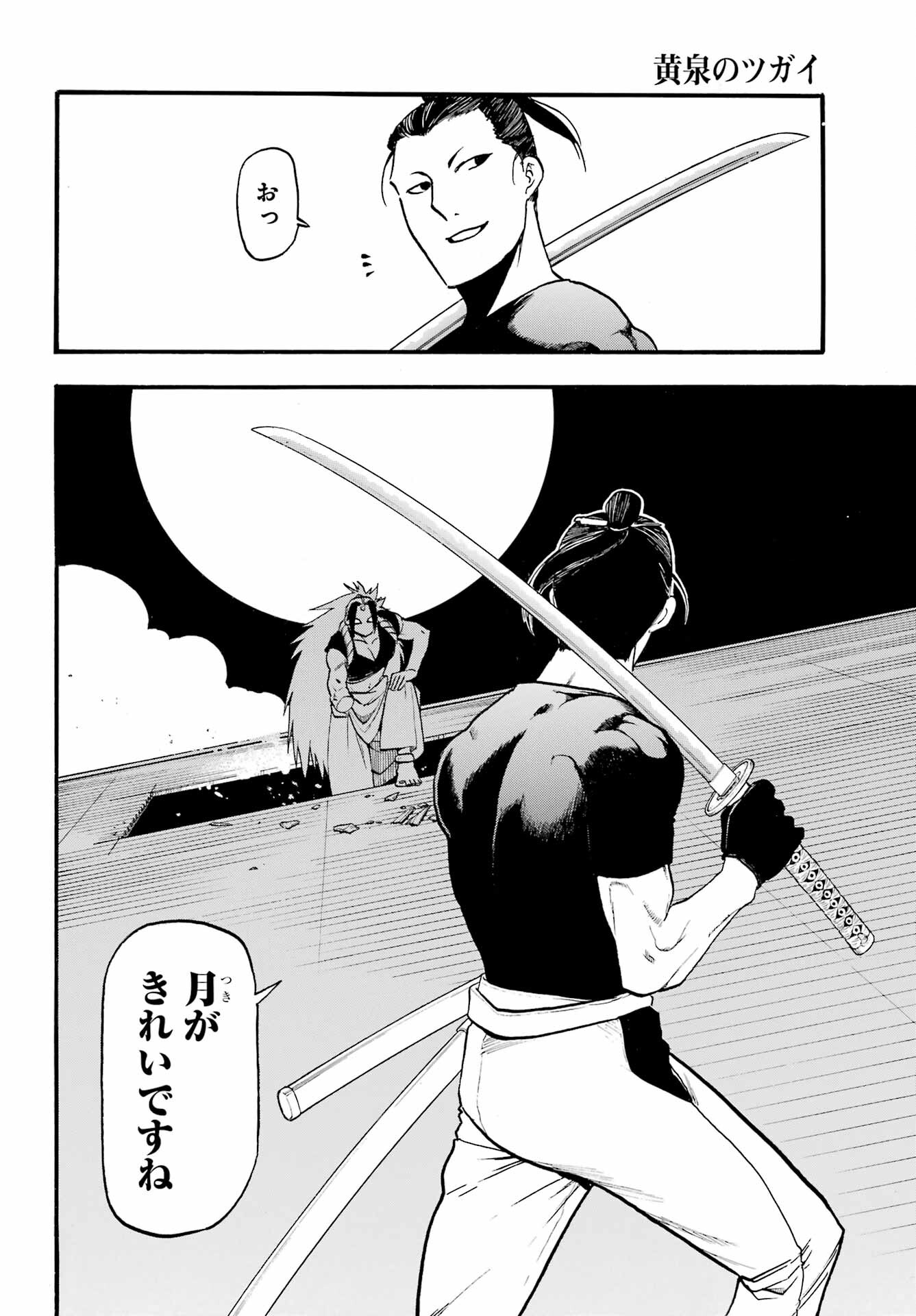 Read YOMI NO TSUGAI Chapter 21 [High Quality / Full] - Page 28 - nicomanga.com