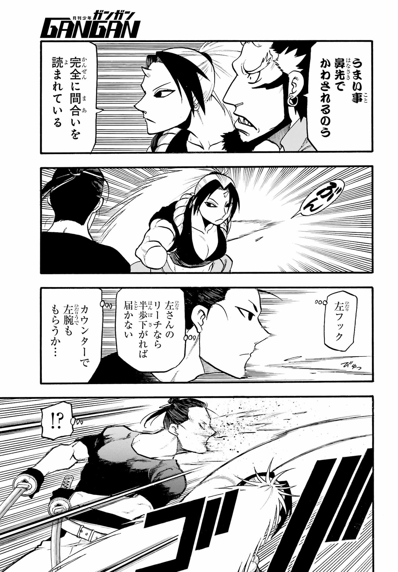 Read YOMI NO TSUGAI Chapter 21 [High Quality / Full] - Page 33 - nicomanga.com