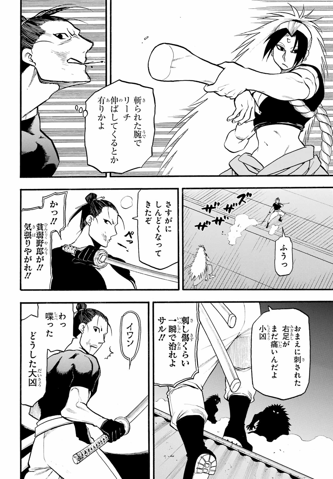 Read YOMI NO TSUGAI Chapter 21 [High Quality / Full] - Page 34 - nicomanga.com