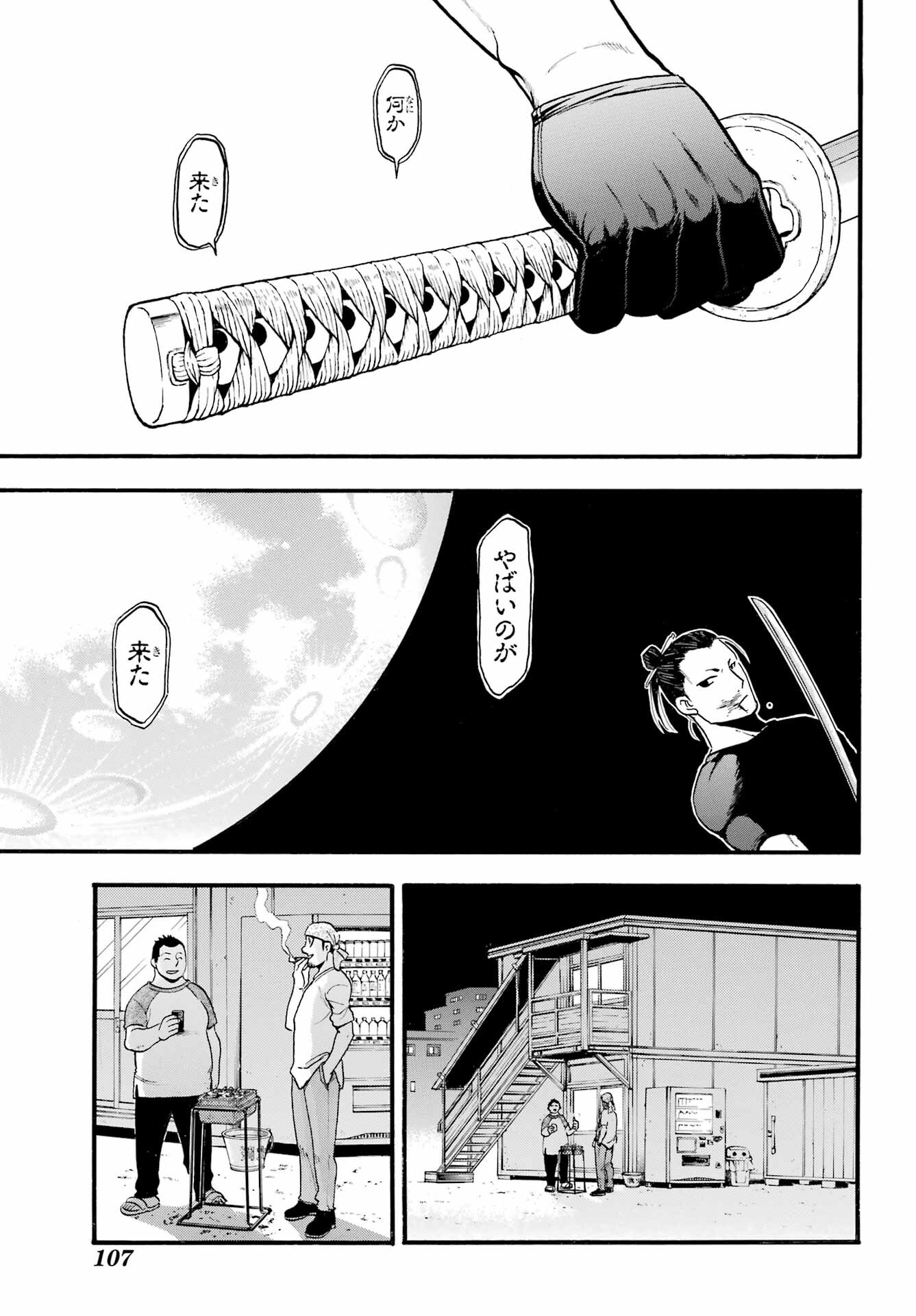 Read YOMI NO TSUGAI Chapter 21 [High Quality / Full] - Page 35 - nicomanga.com