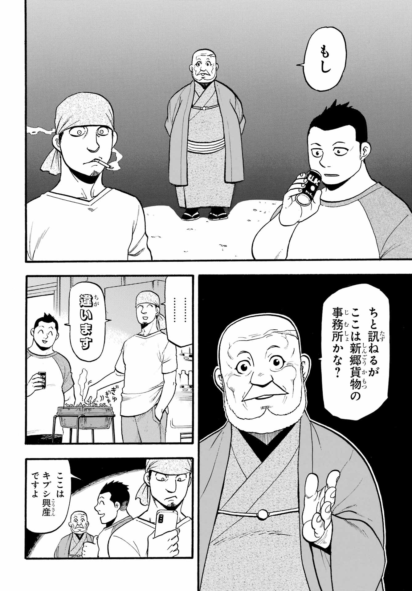 Read YOMI NO TSUGAI Chapter 21 [High Quality / Full] - Page 36 - nicomanga.com