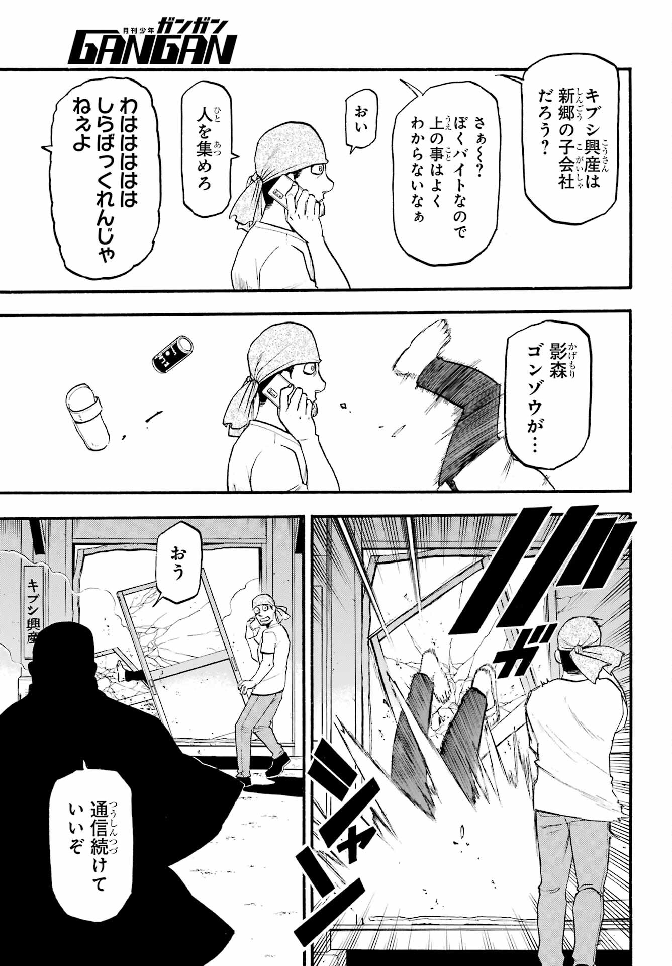 Read YOMI NO TSUGAI Chapter 21 [High Quality / Full] - Page 37 - nicomanga.com