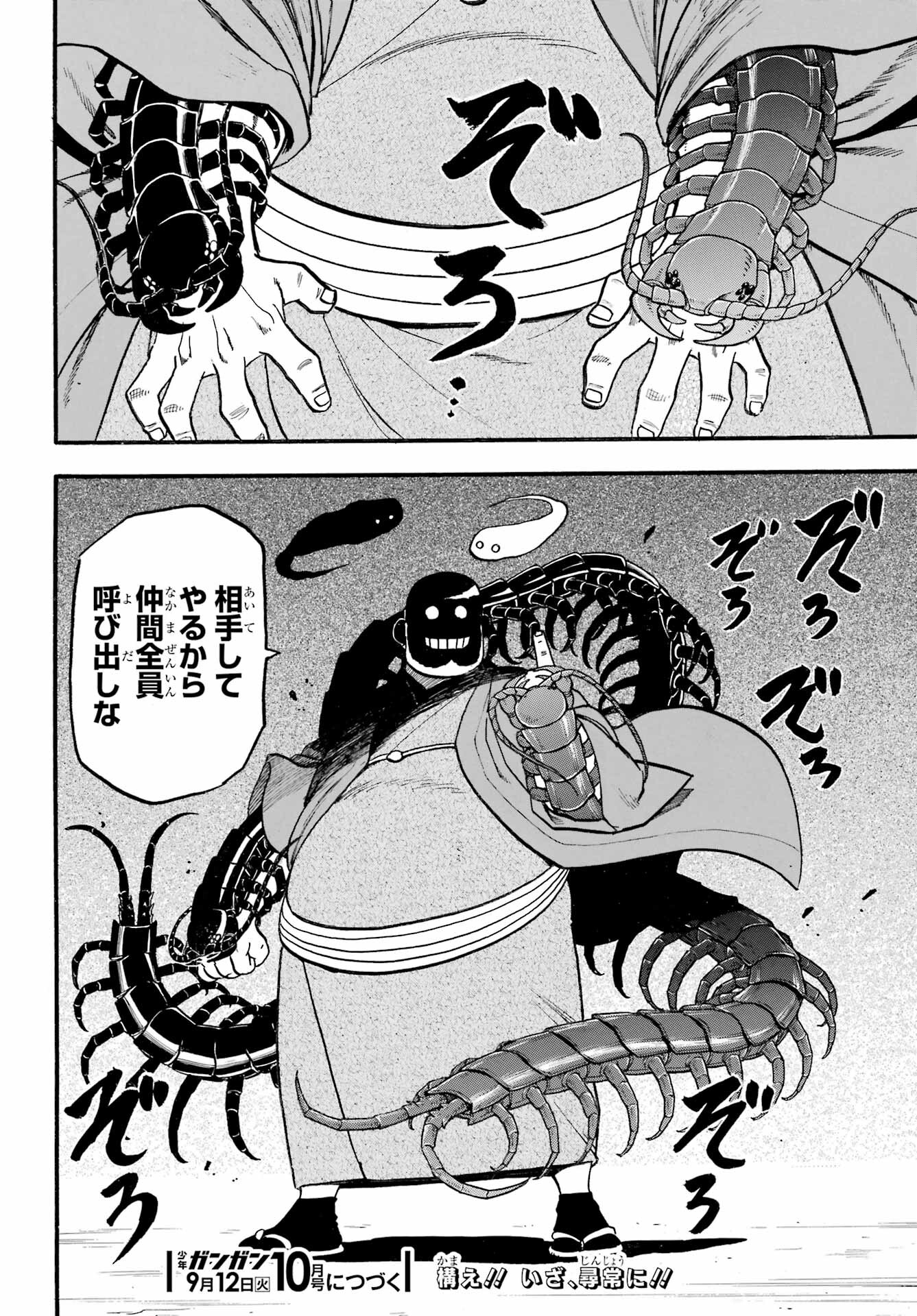 Read YOMI NO TSUGAI Chapter 21 [High Quality / Full] - Page 38 - nicomanga.com