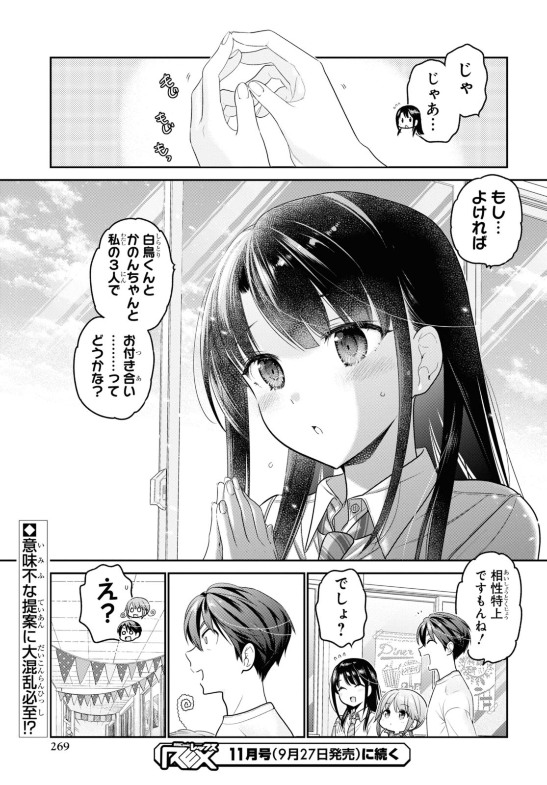 SHISHUNKI-CHAN NO SHITSUKEKATA - RAW Chapter 29.3 page 11 - nihonkuni.com