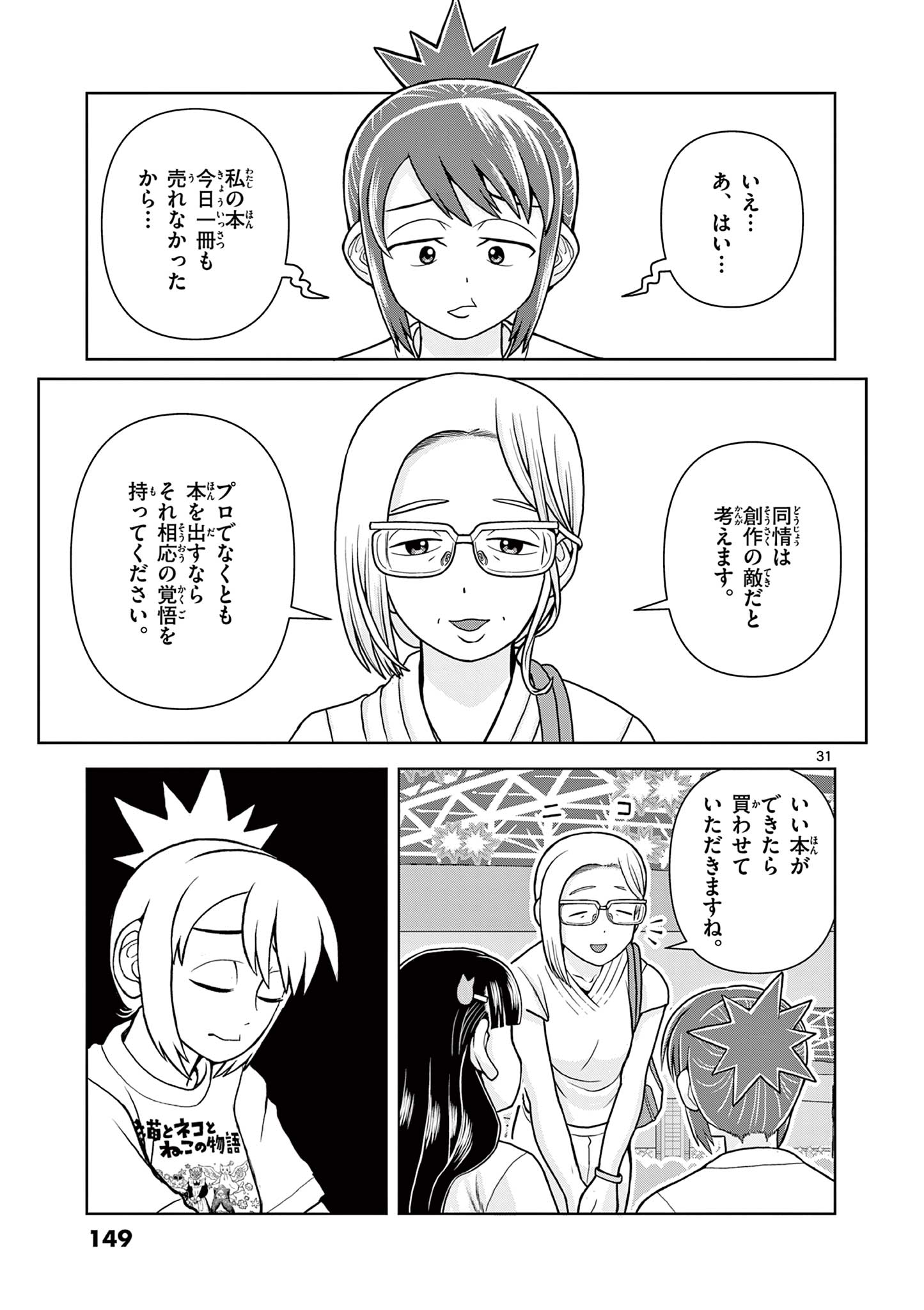 KORE EGAITE SHINE Chapter 8.2 page 11 - nihonkuni.com