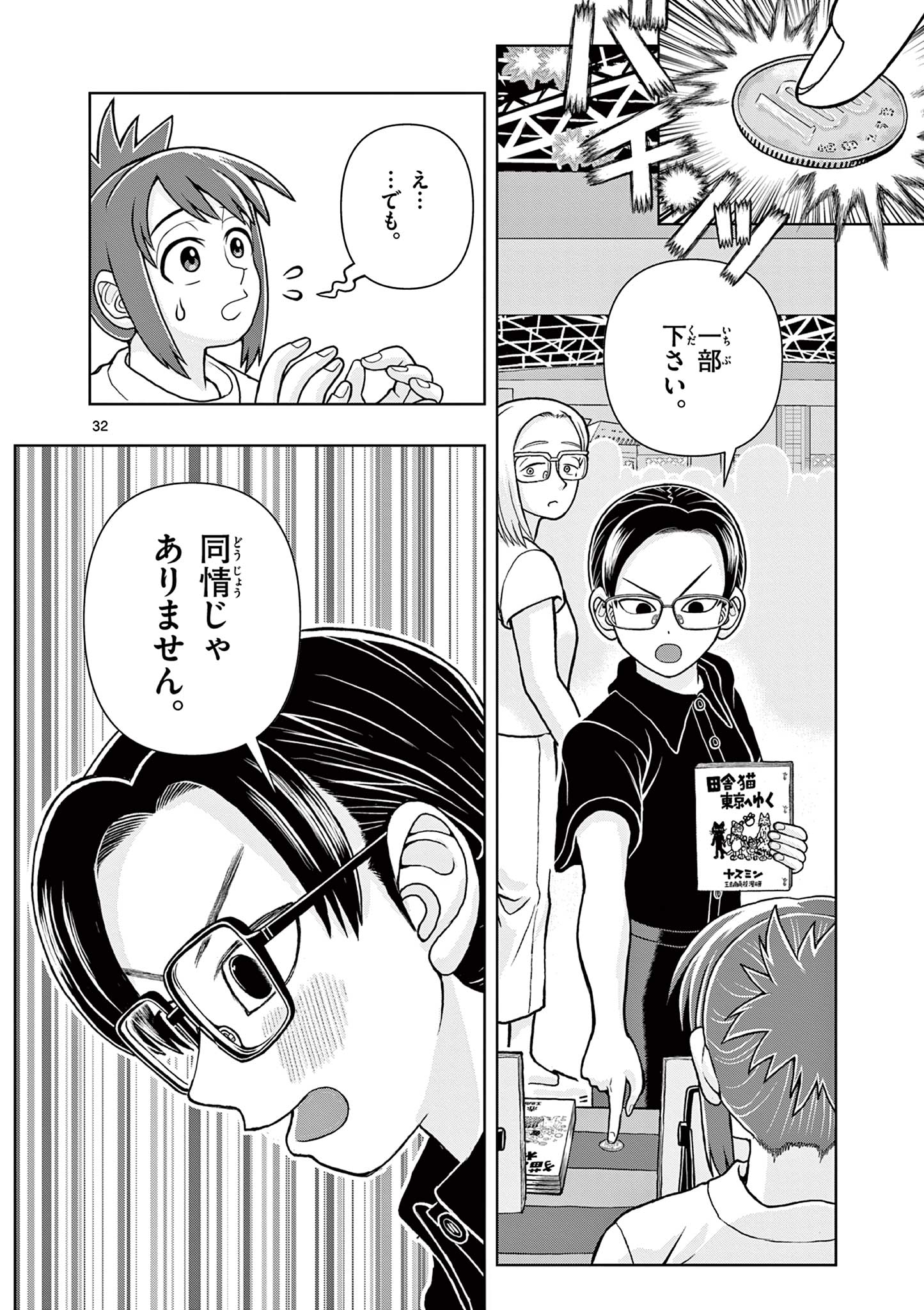 KORE EGAITE SHINE Chapter 8.2 page 12 - nihonkuni.com