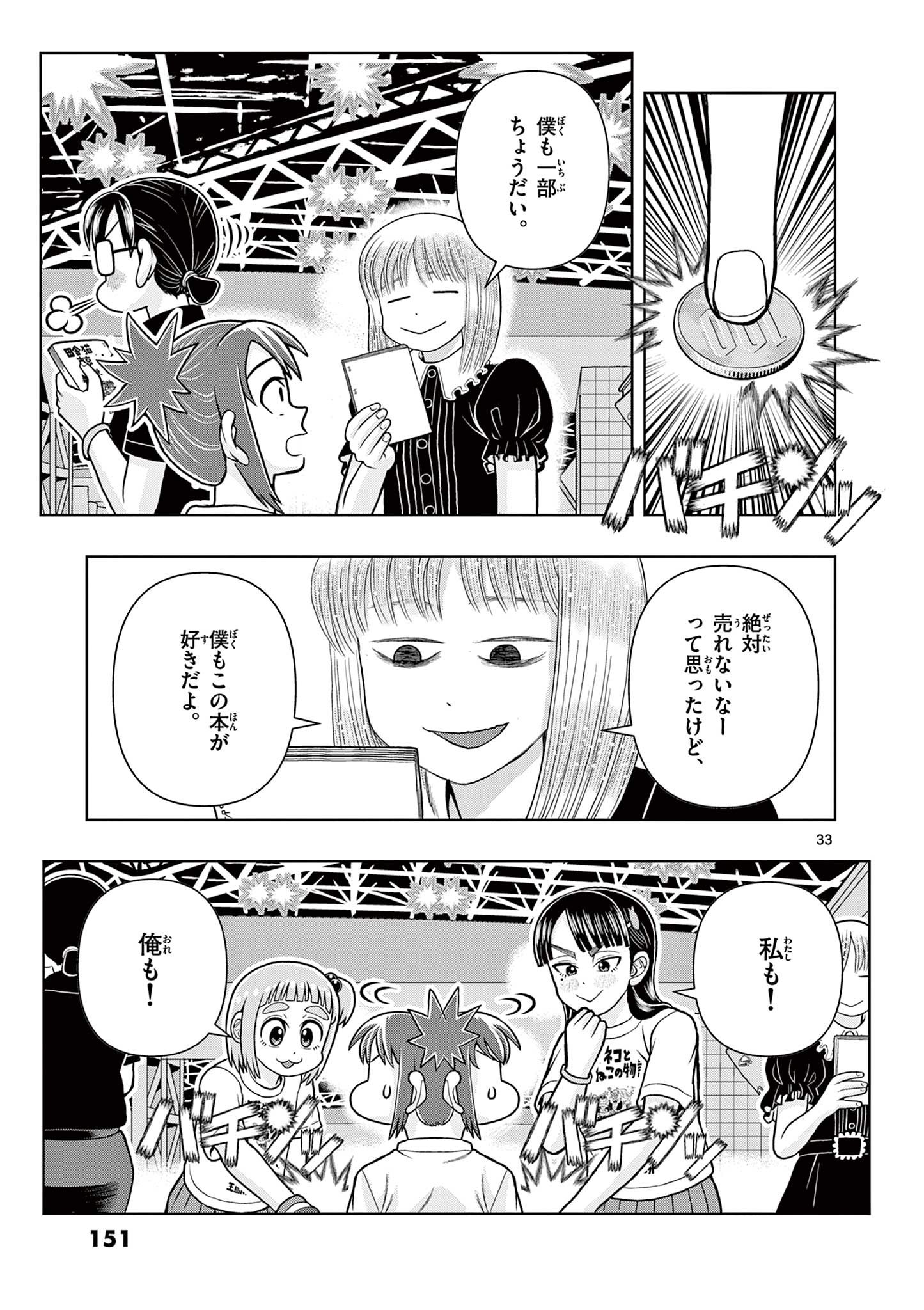 KORE EGAITE SHINE Chapter 8.2 page 13 - nihonkuni.com